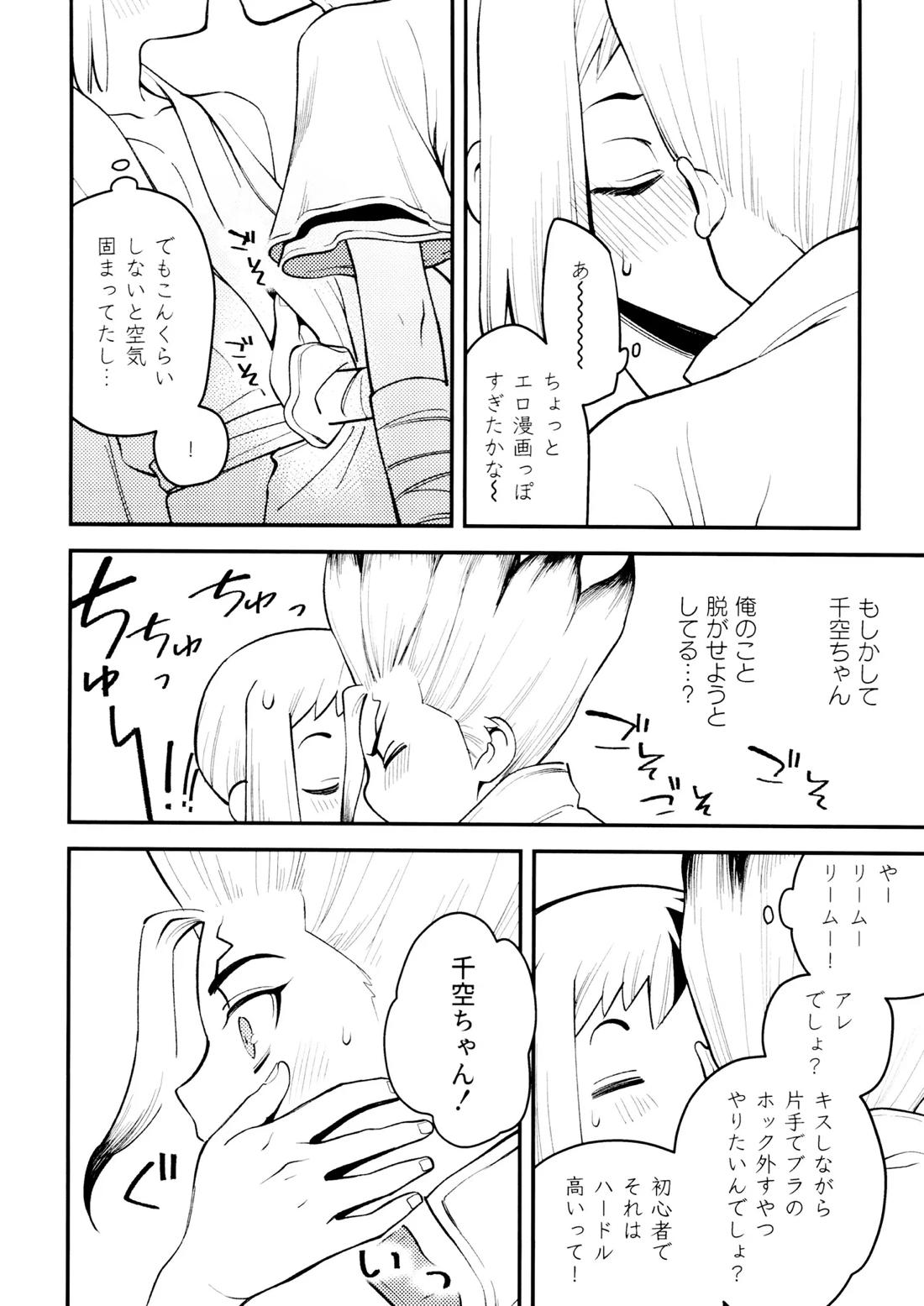なんだか、俺の恋人の様子がおかしい件について。【Dr.STONE/千空×ゲン】 page 13