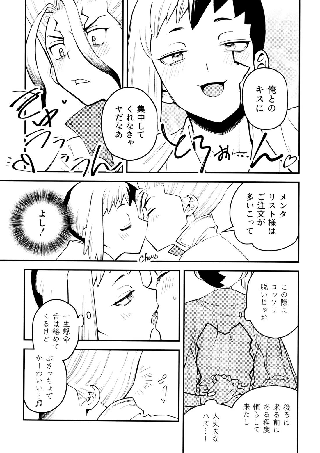 なんだか、俺の恋人の様子がおかしい件について。【Dr.STONE/千空×ゲン】 page 14