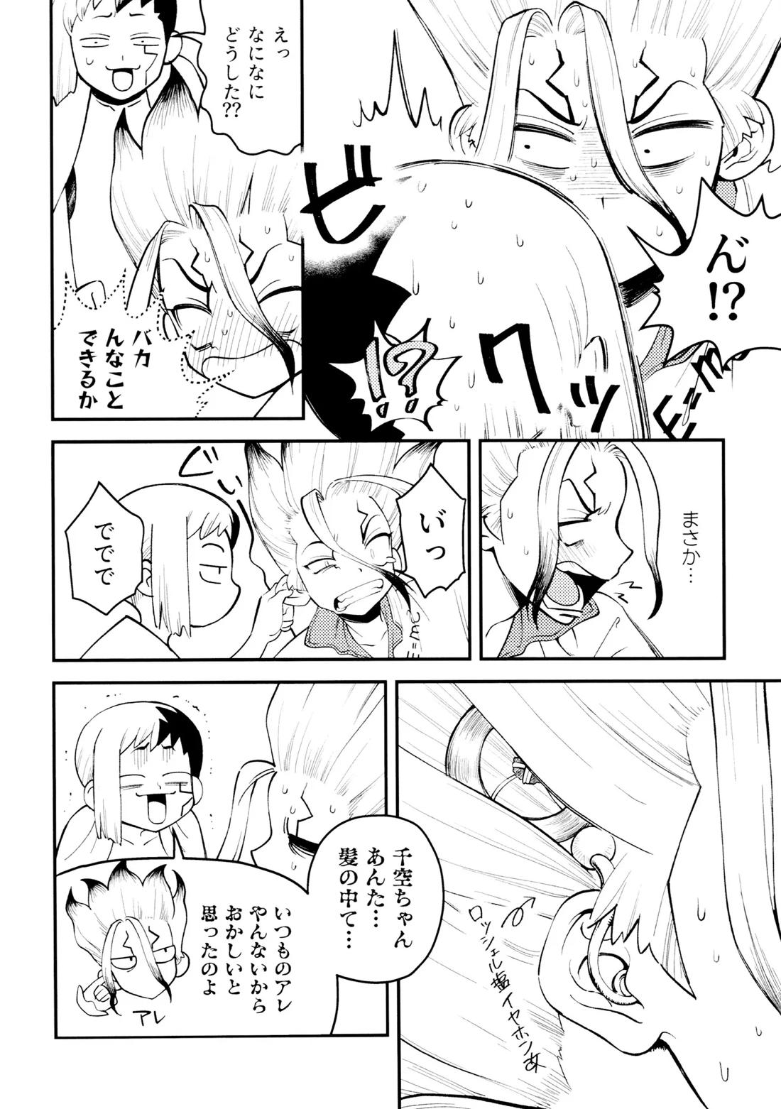 なんだか、俺の恋人の様子がおかしい件について。【Dr.STONE/千空×ゲン】 page 15