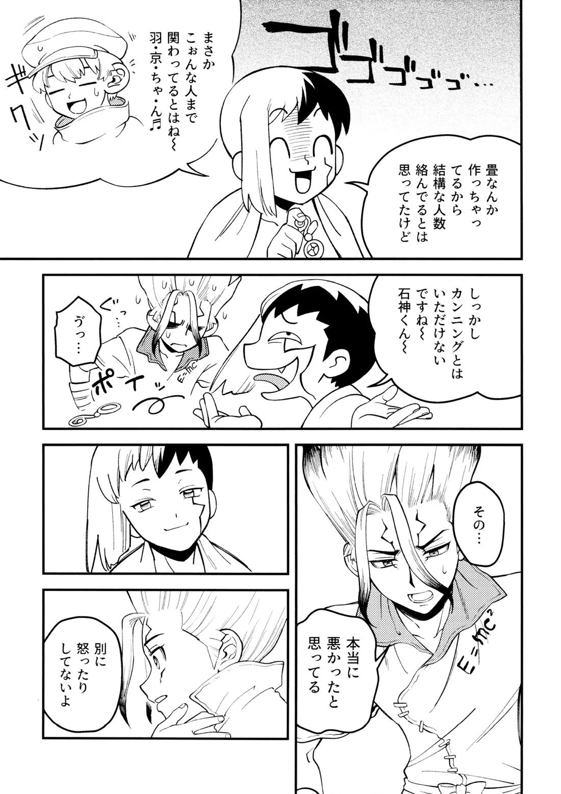 なんだか、俺の恋人の様子がおかしい件について。【Dr.STONE/千空×ゲン】 page 16