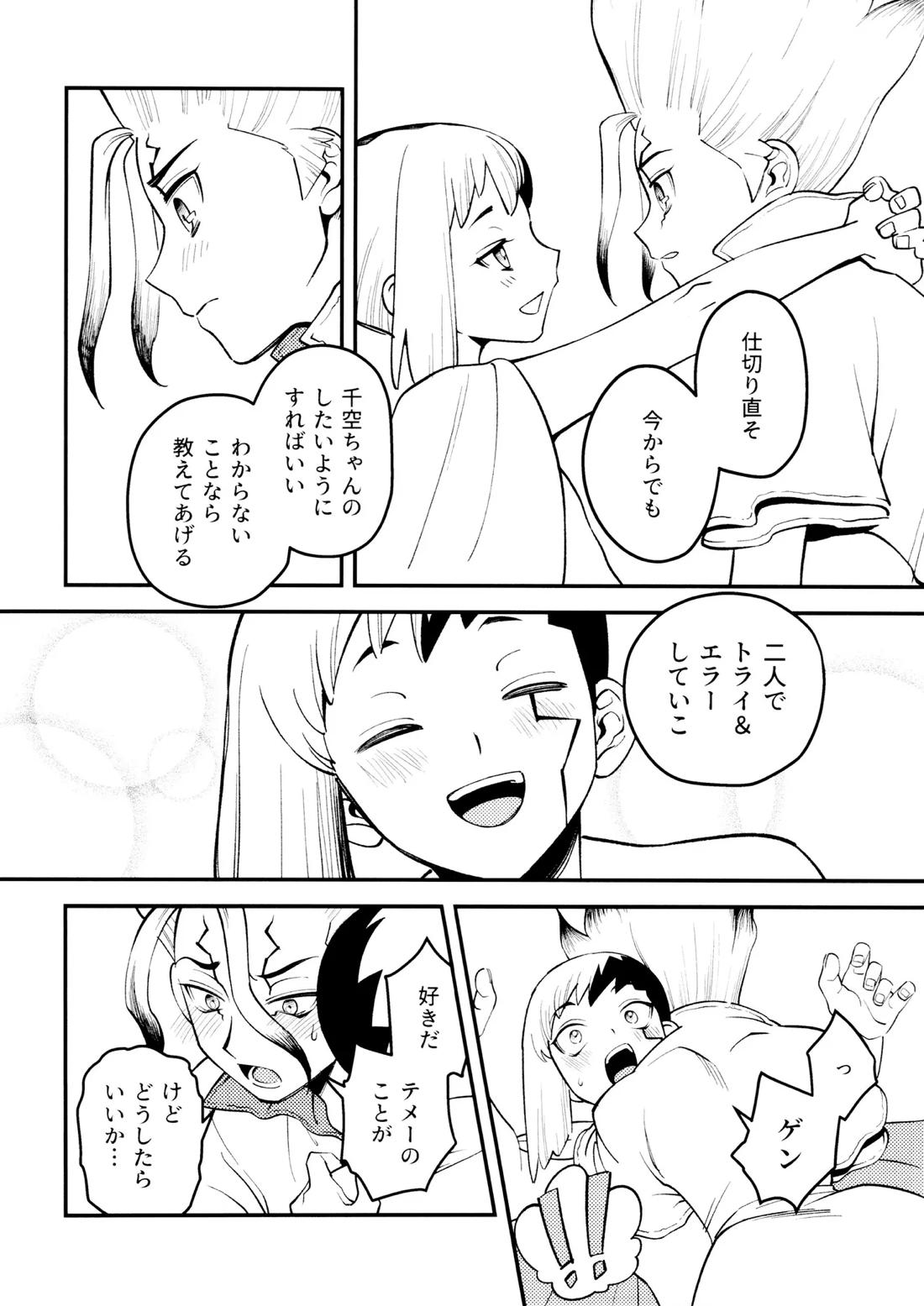 なんだか、俺の恋人の様子がおかしい件について。【Dr.STONE/千空×ゲン】 page 17