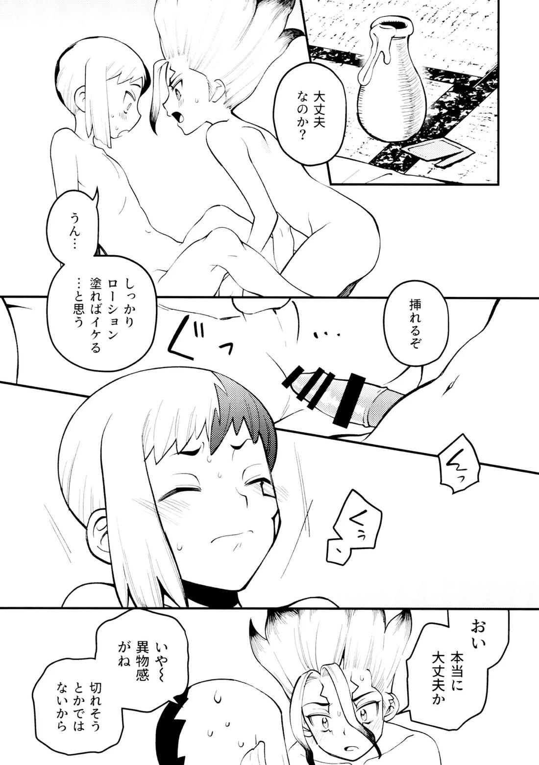 なんだか、俺の恋人の様子がおかしい件について。【Dr.STONE/千空×ゲン】 page 19