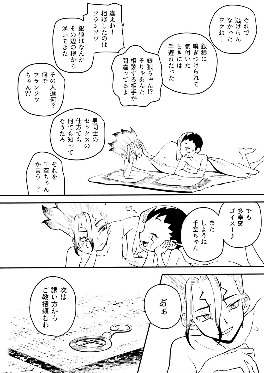 なんだか、俺の恋人の様子がおかしい件について。【Dr.STONE/千空×ゲン】 page 23