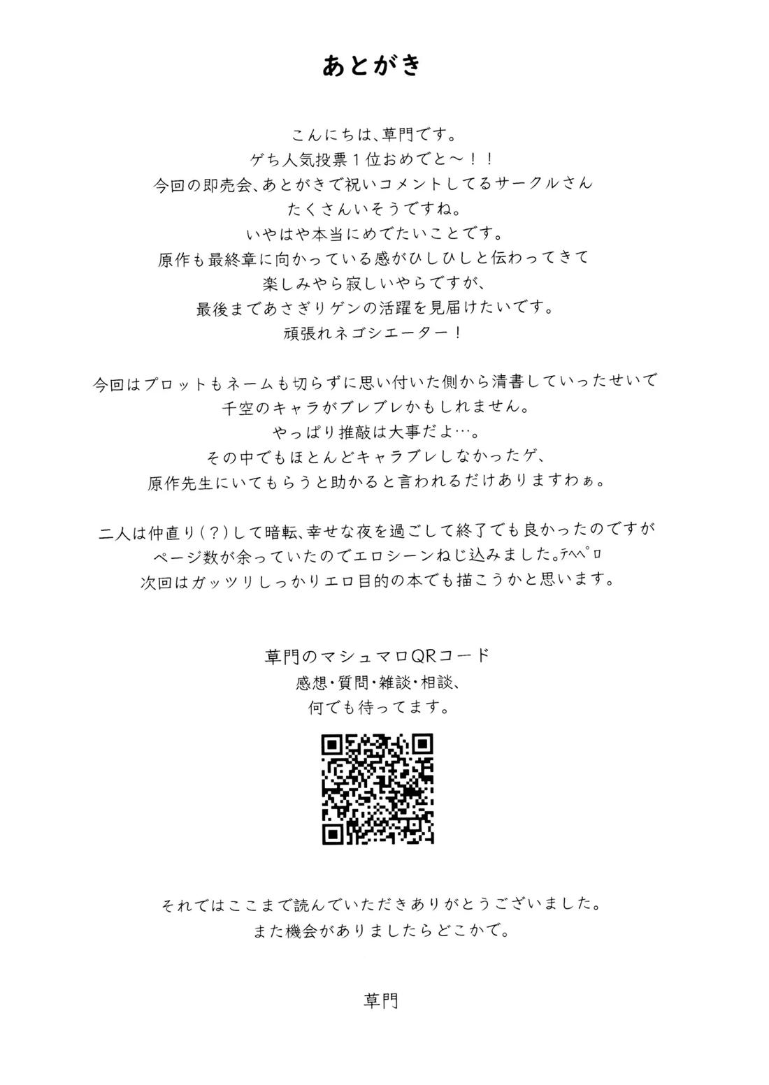 なんだか、俺の恋人の様子がおかしい件について。【Dr.STONE/千空×ゲン】 page 24