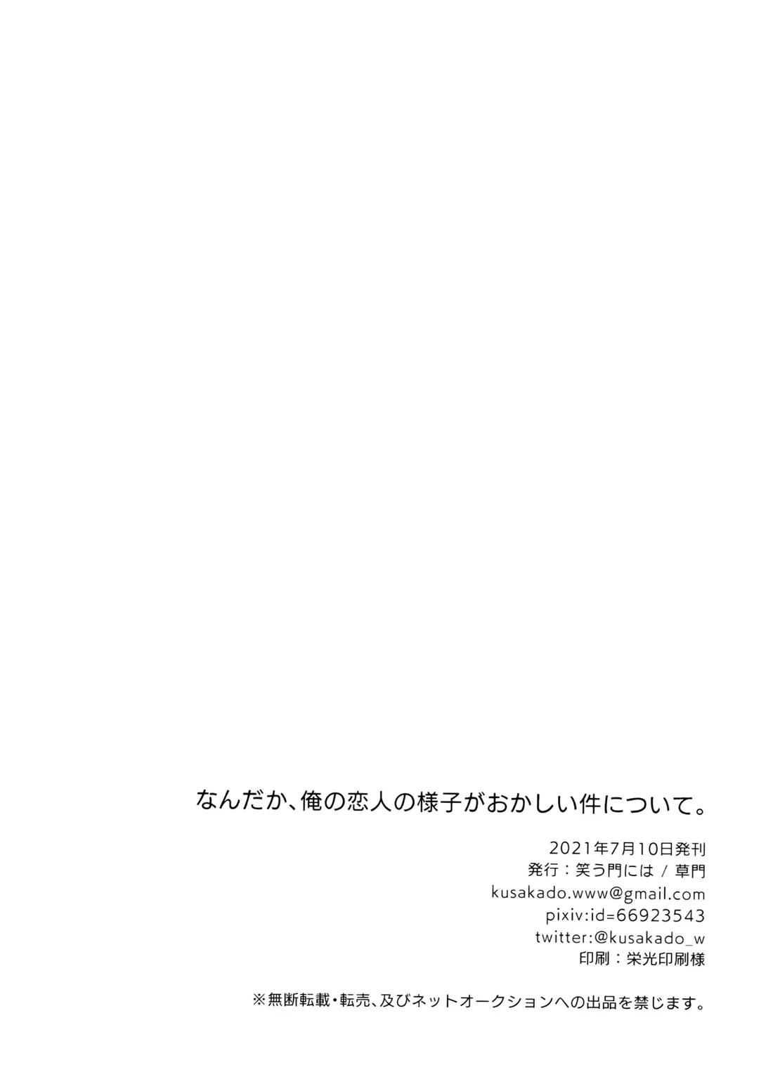 なんだか、俺の恋人の様子がおかしい件について。【Dr.STONE/千空×ゲン】 page 25