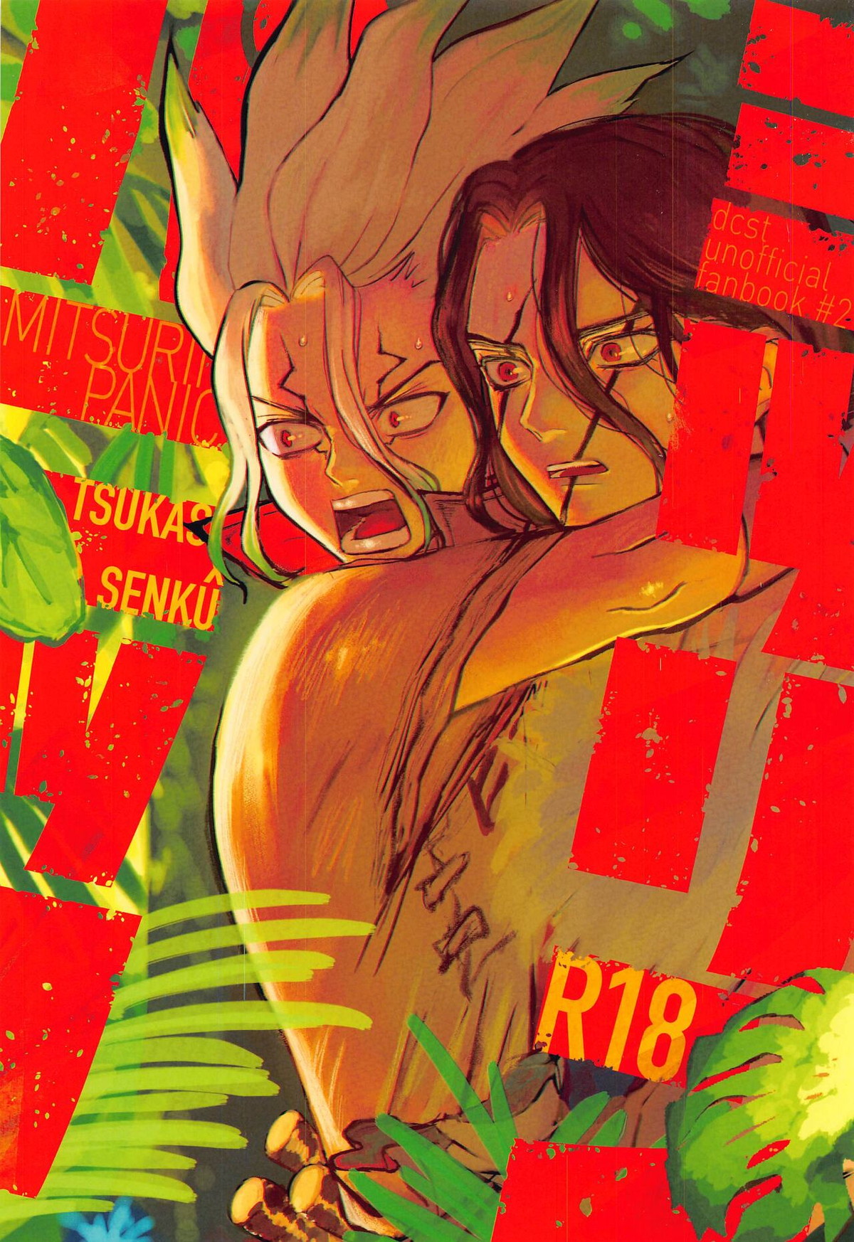 Recommended BL manga "ミツリンパニック【Dr.STONE/司×千空】" cover image