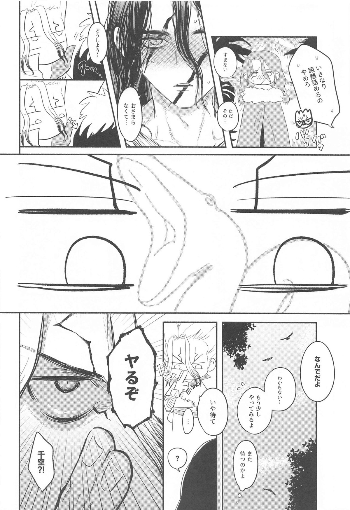 ミツリンパニック【Dr.STONE/司×千空】 page 11