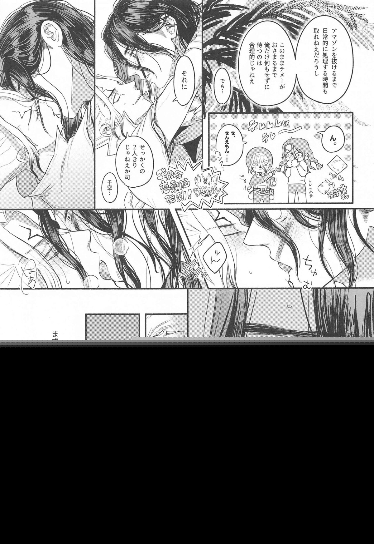 ミツリンパニック【Dr.STONE/司×千空】 page 12