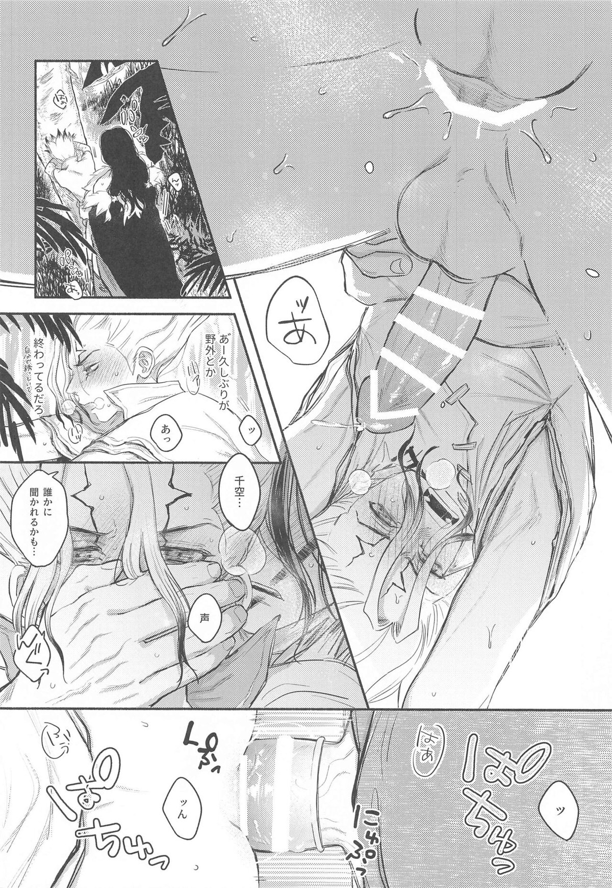 ミツリンパニック【Dr.STONE/司×千空】 page 13