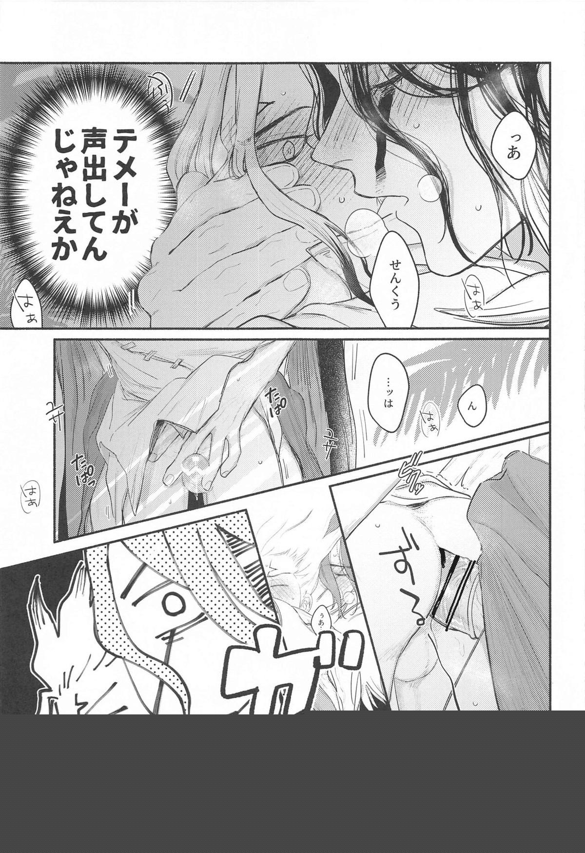 ミツリンパニック【Dr.STONE/司×千空】 page 14