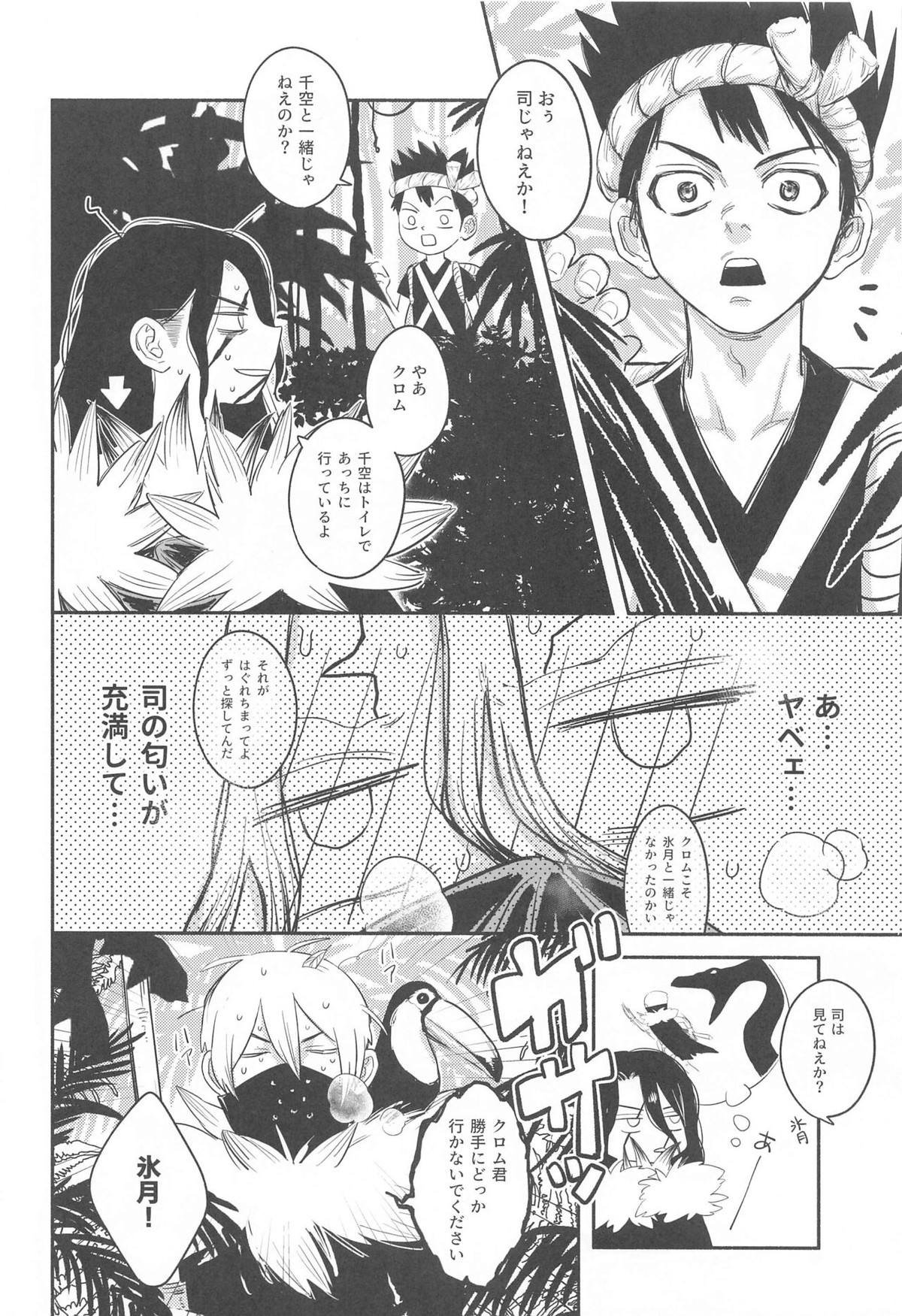 ミツリンパニック【Dr.STONE/司×千空】 page 17
