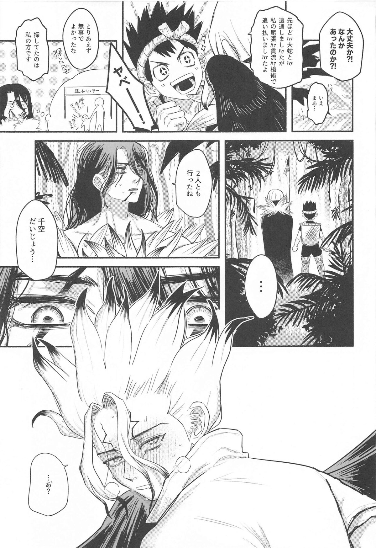 ミツリンパニック【Dr.STONE/司×千空】 page 18