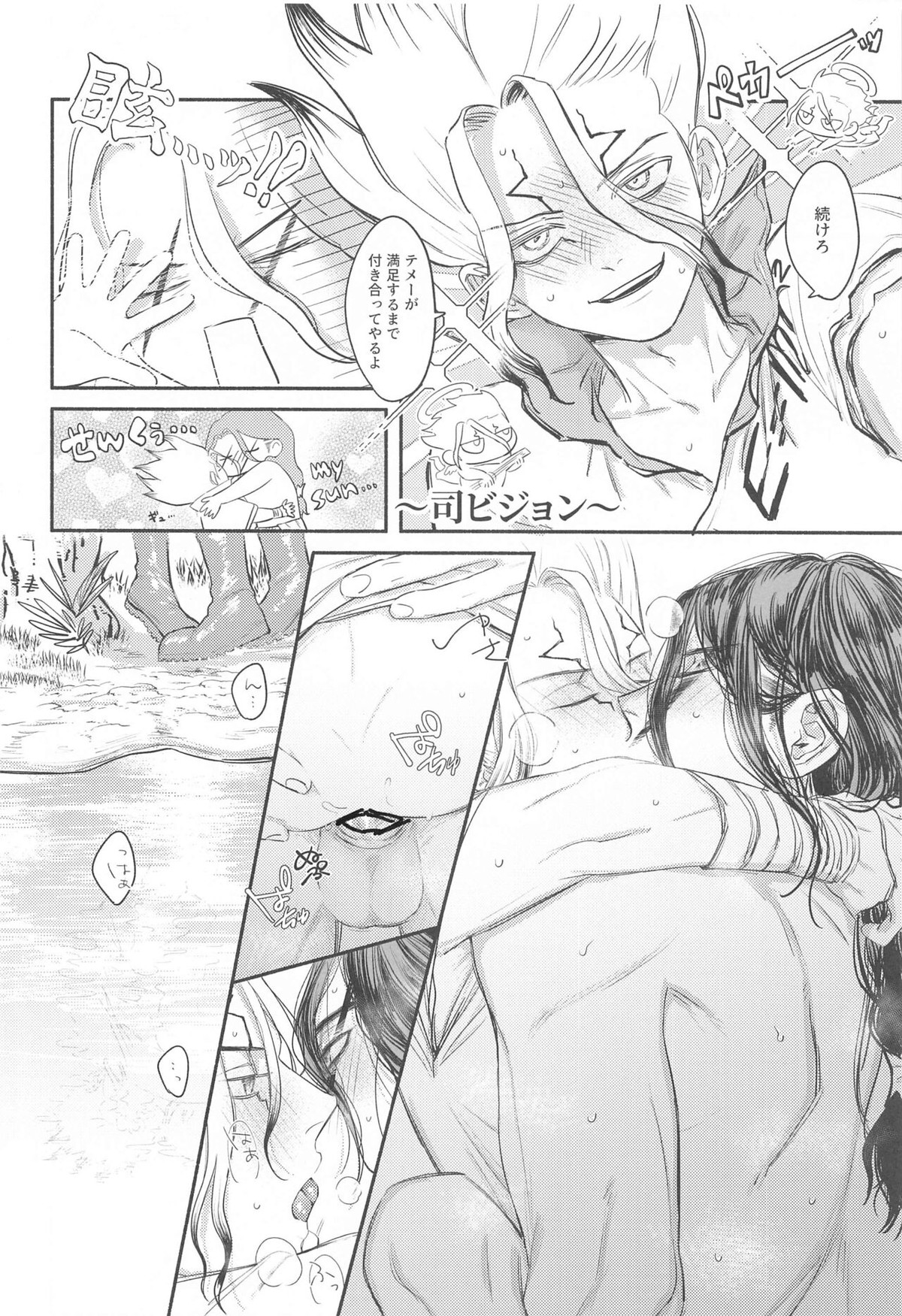 ミツリンパニック【Dr.STONE/司×千空】 page 23