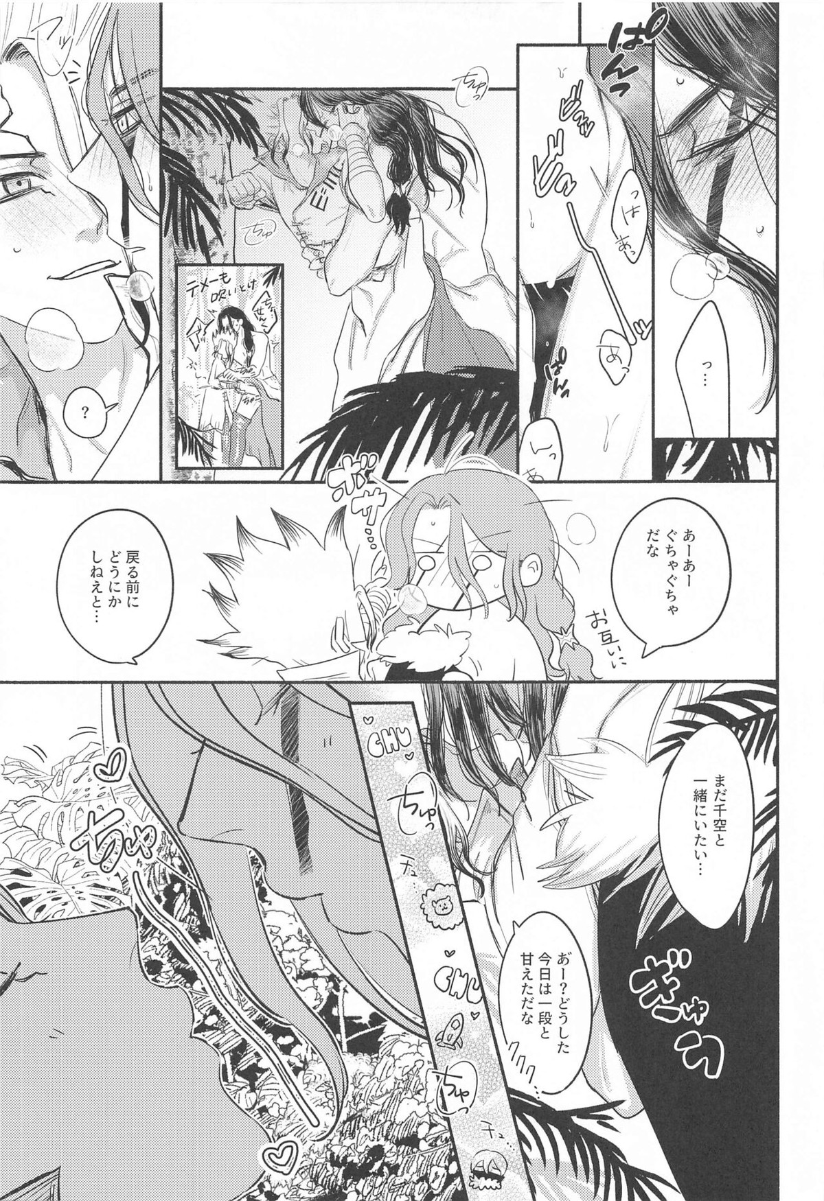ミツリンパニック【Dr.STONE/司×千空】 page 24