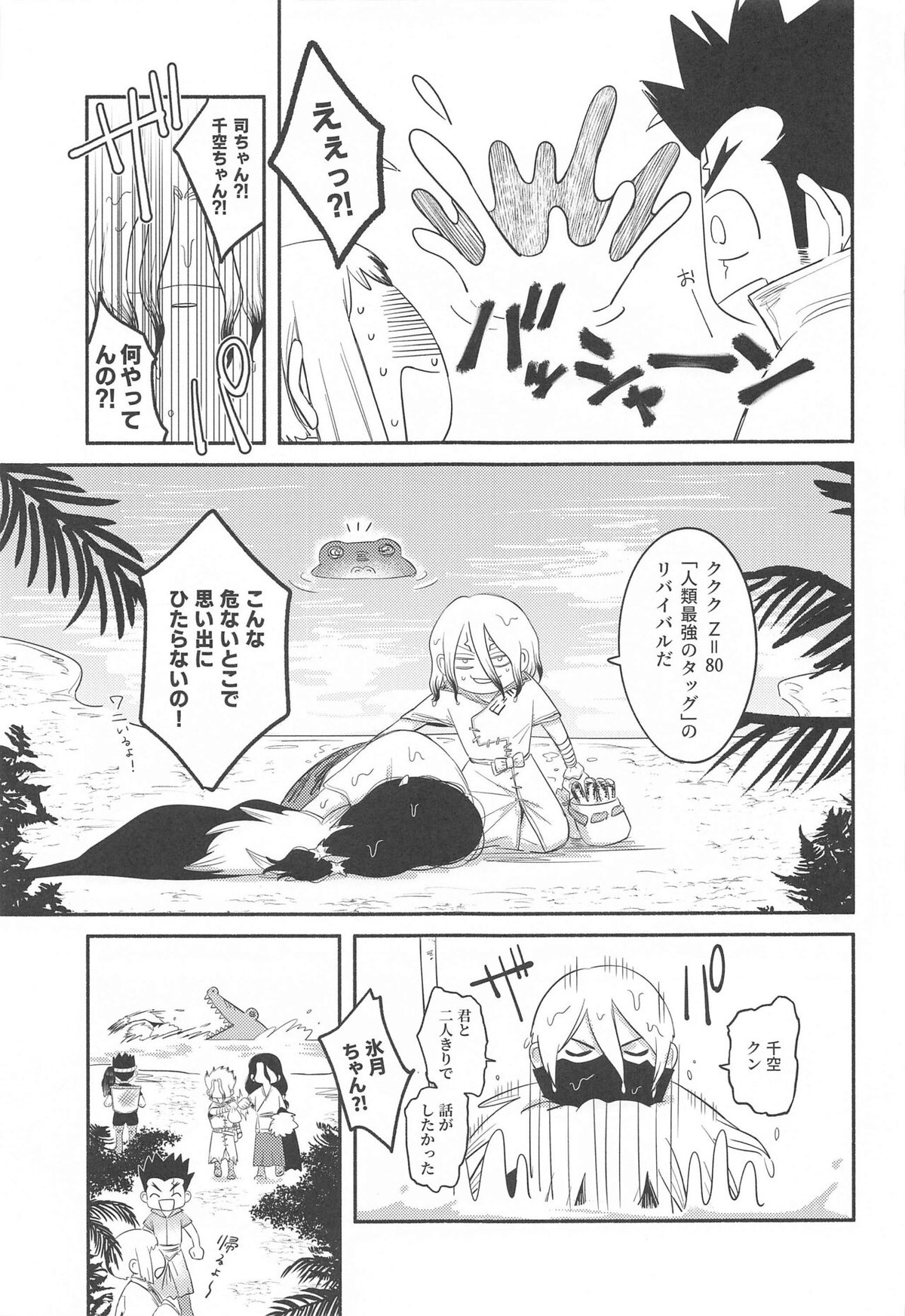 ミツリンパニック【Dr.STONE/司×千空】 page 26