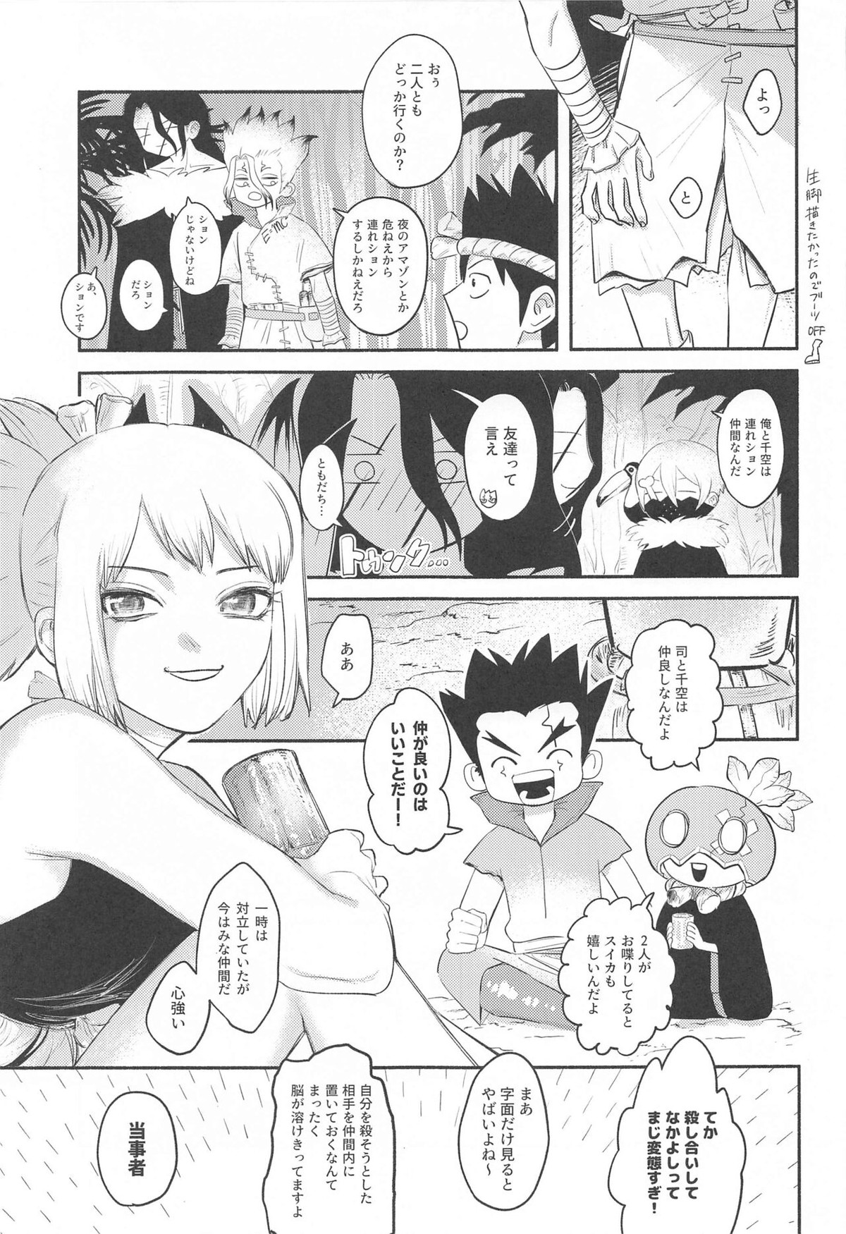 ミツリンパニック【Dr.STONE/司×千空】 page 28