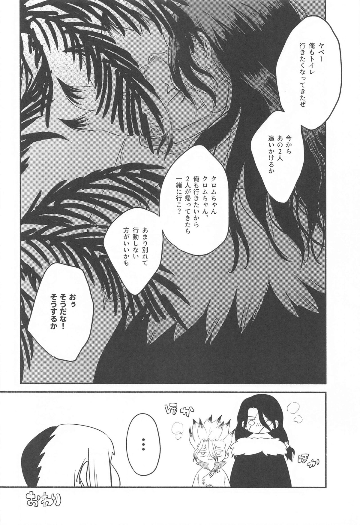 ミツリンパニック【Dr.STONE/司×千空】 page 29