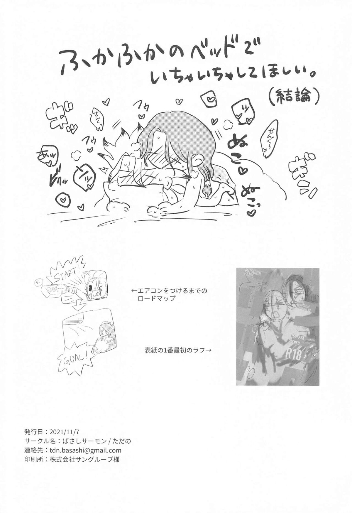 ミツリンパニック【Dr.STONE/司×千空】 page 31