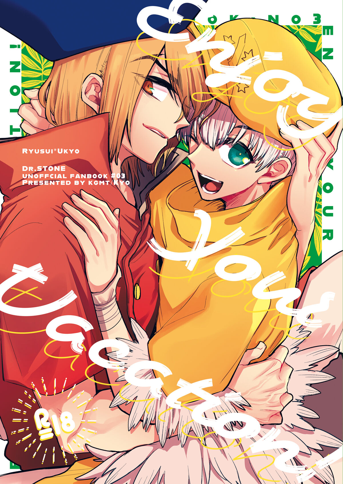 BL manga "Enjoy your vacation!【Dr.STONE/龍水×羽京】" cover image