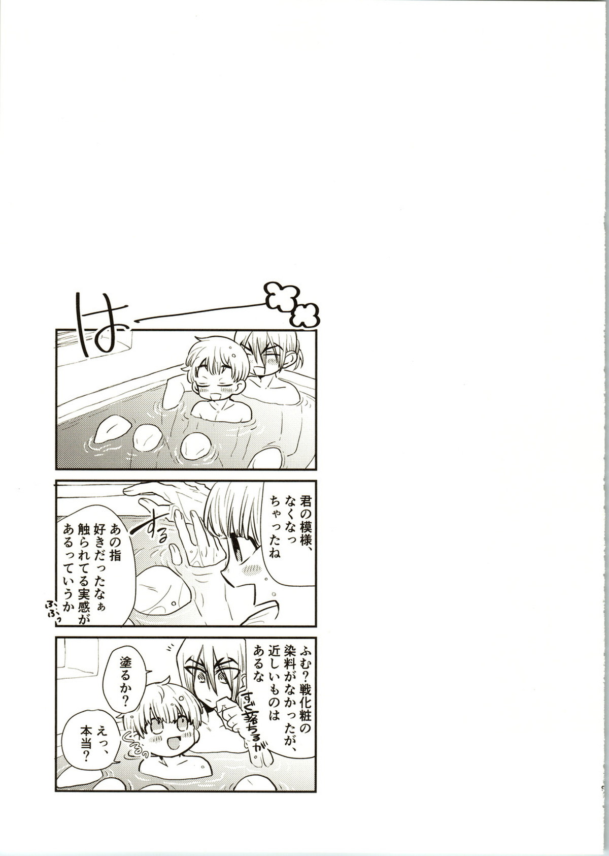 Enjoy your vacation!【Dr.STONE/龍水×羽京】 page 11