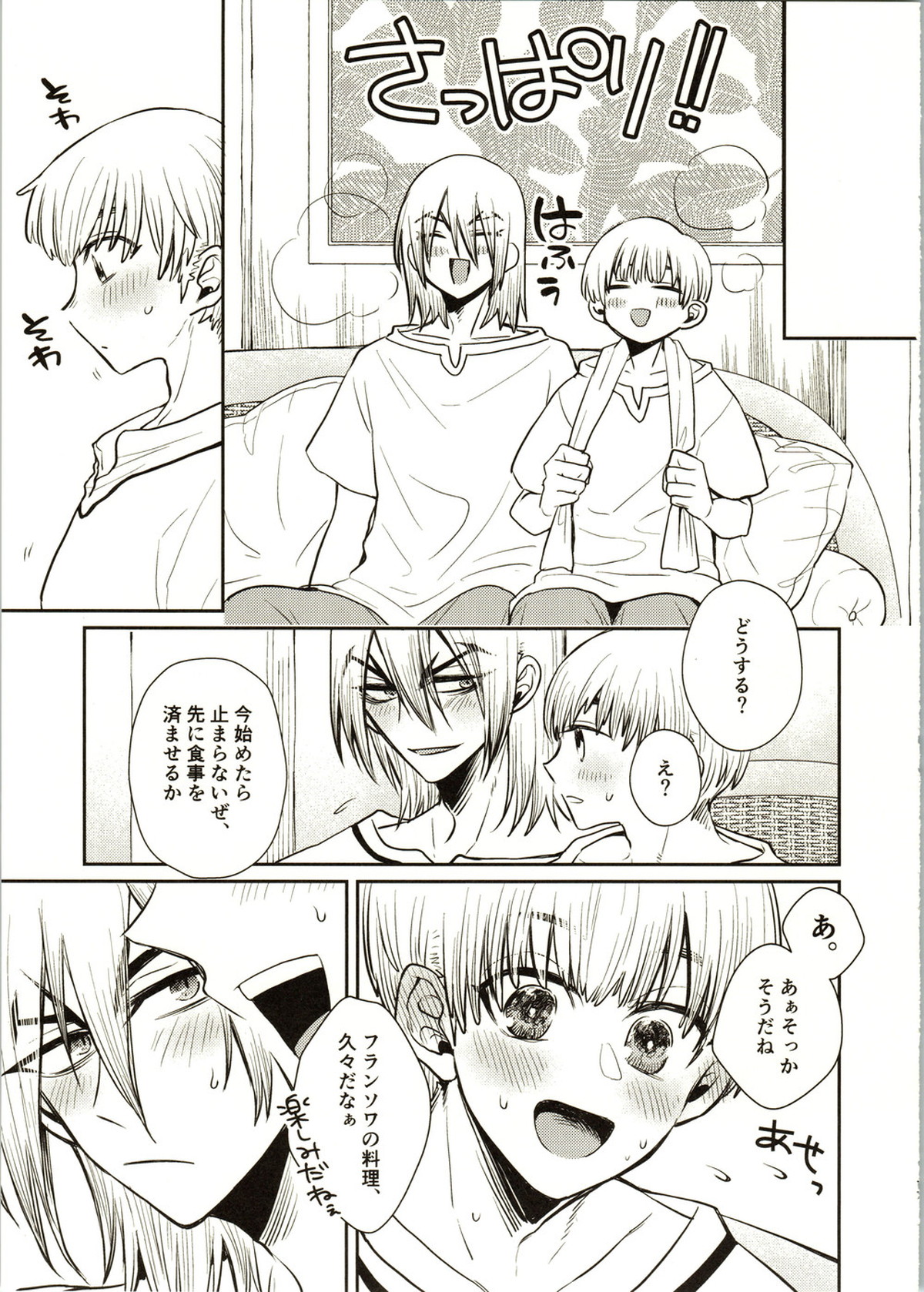 Enjoy your vacation!【Dr.STONE/龍水×羽京】 page 13