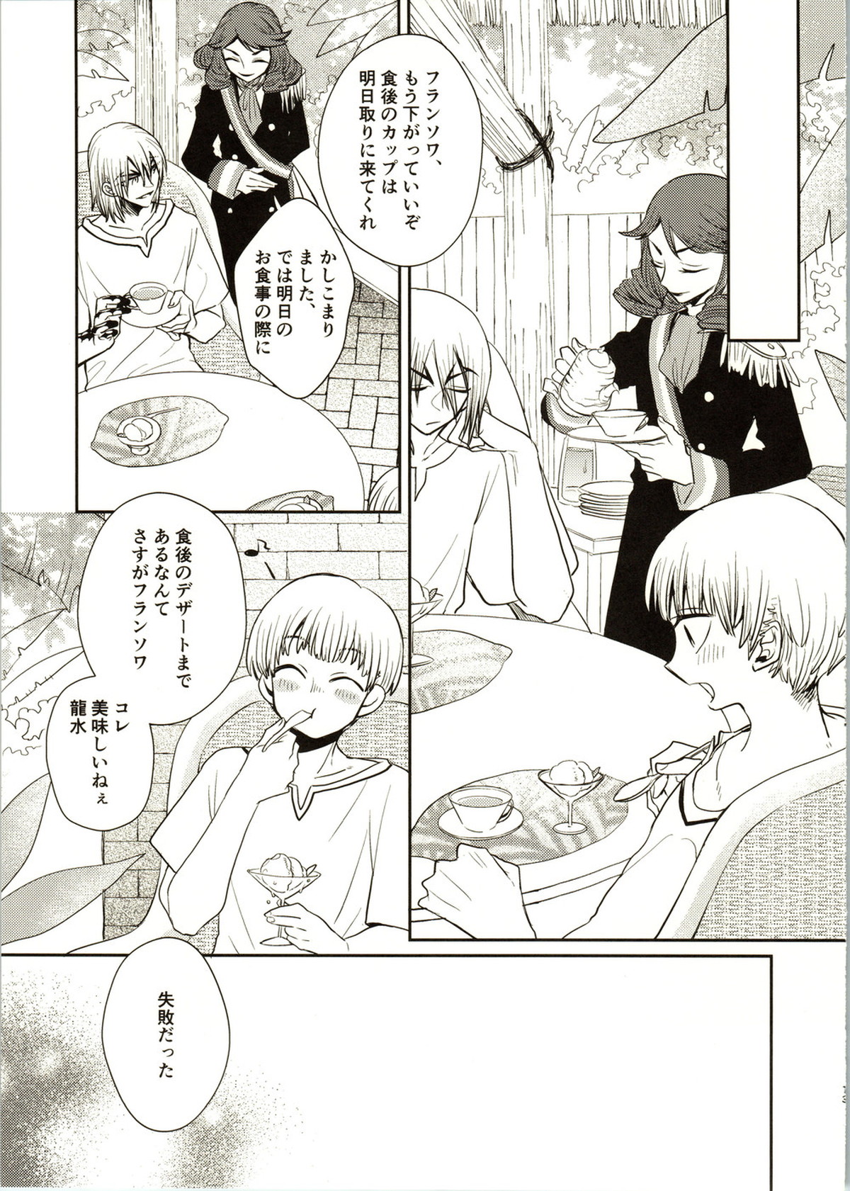 Enjoy your vacation!【Dr.STONE/龍水×羽京】 page 15