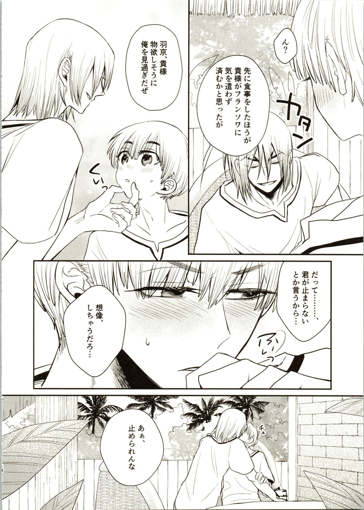 Enjoy your vacation!【Dr.STONE/龍水×羽京】 page 16