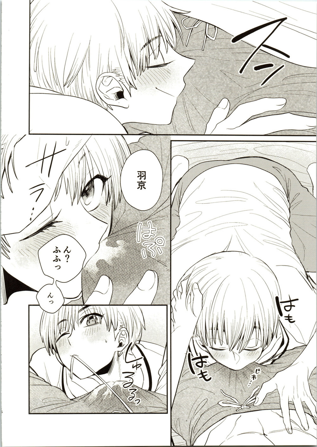 Enjoy your vacation!【Dr.STONE/龍水×羽京】 page 18