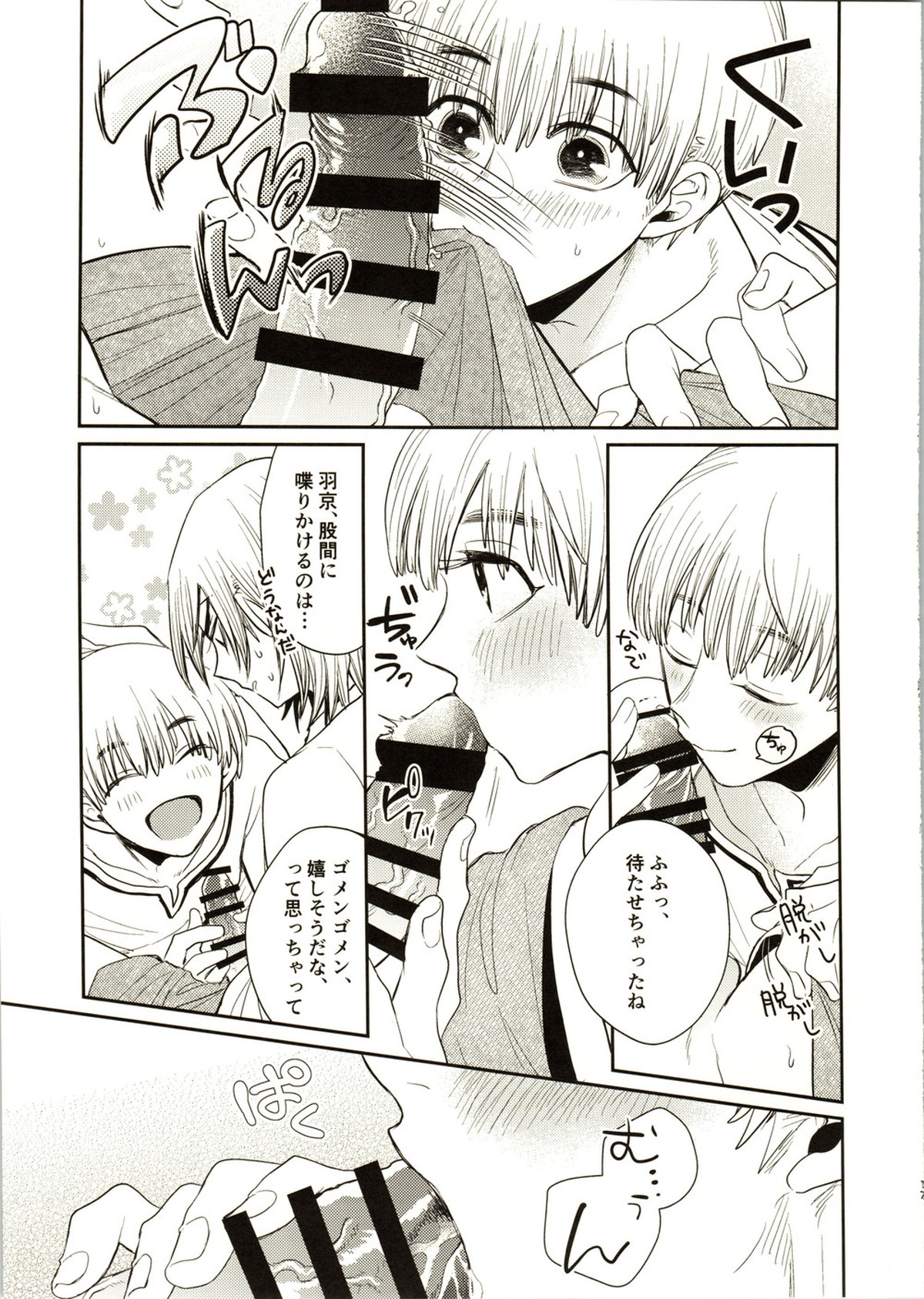 Enjoy your vacation!【Dr.STONE/龍水×羽京】 page 19
