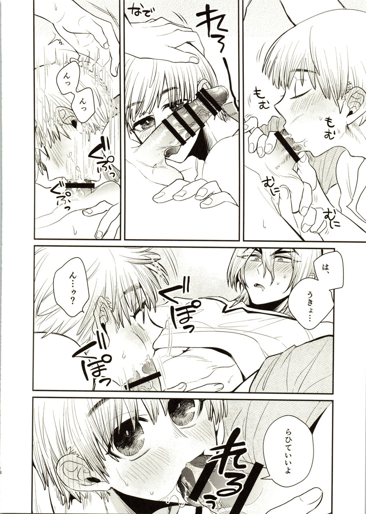 Enjoy your vacation!【Dr.STONE/龍水×羽京】 page 20