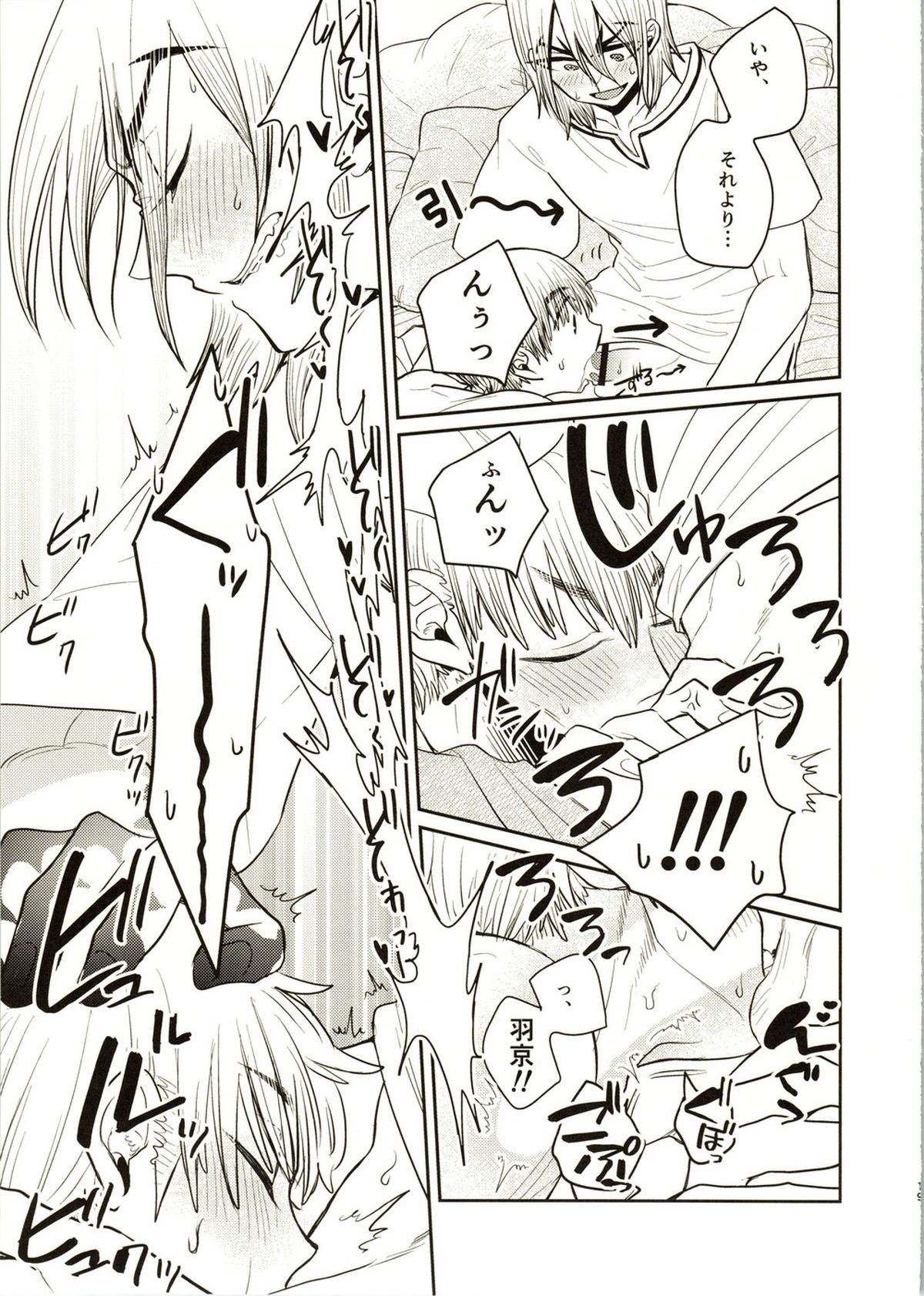 Enjoy your vacation!【Dr.STONE/龍水×羽京】 page 21