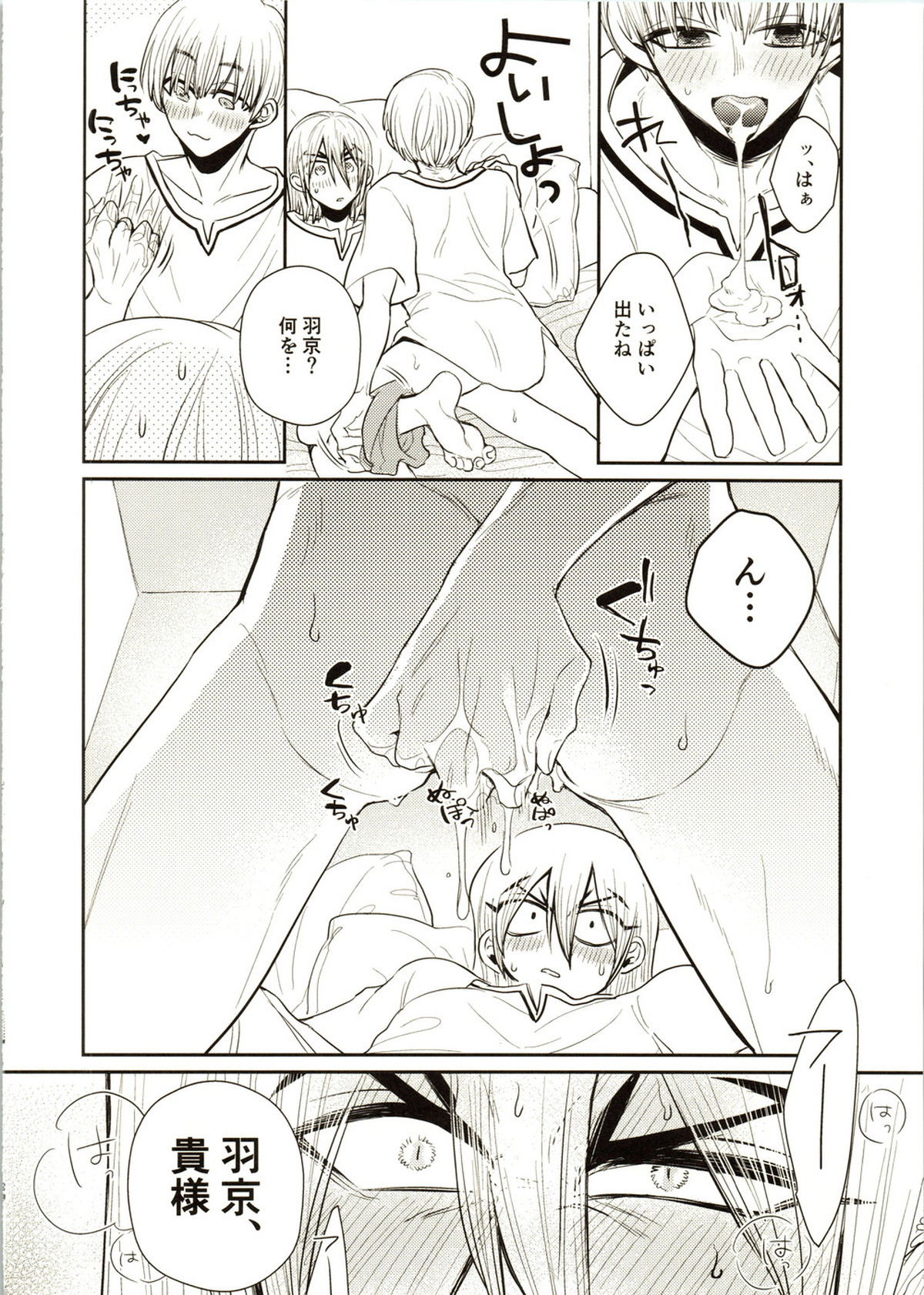 Enjoy your vacation!【Dr.STONE/龍水×羽京】 page 22