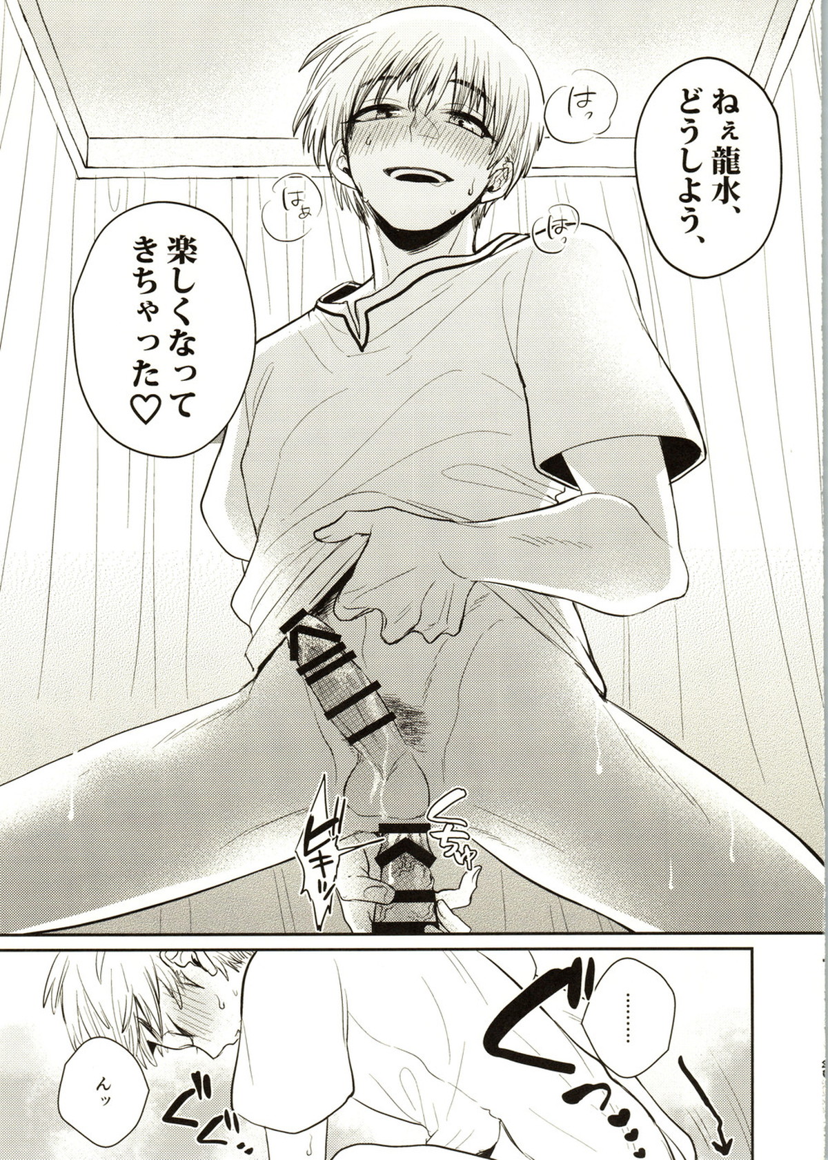 Enjoy your vacation!【Dr.STONE/龍水×羽京】 page 23