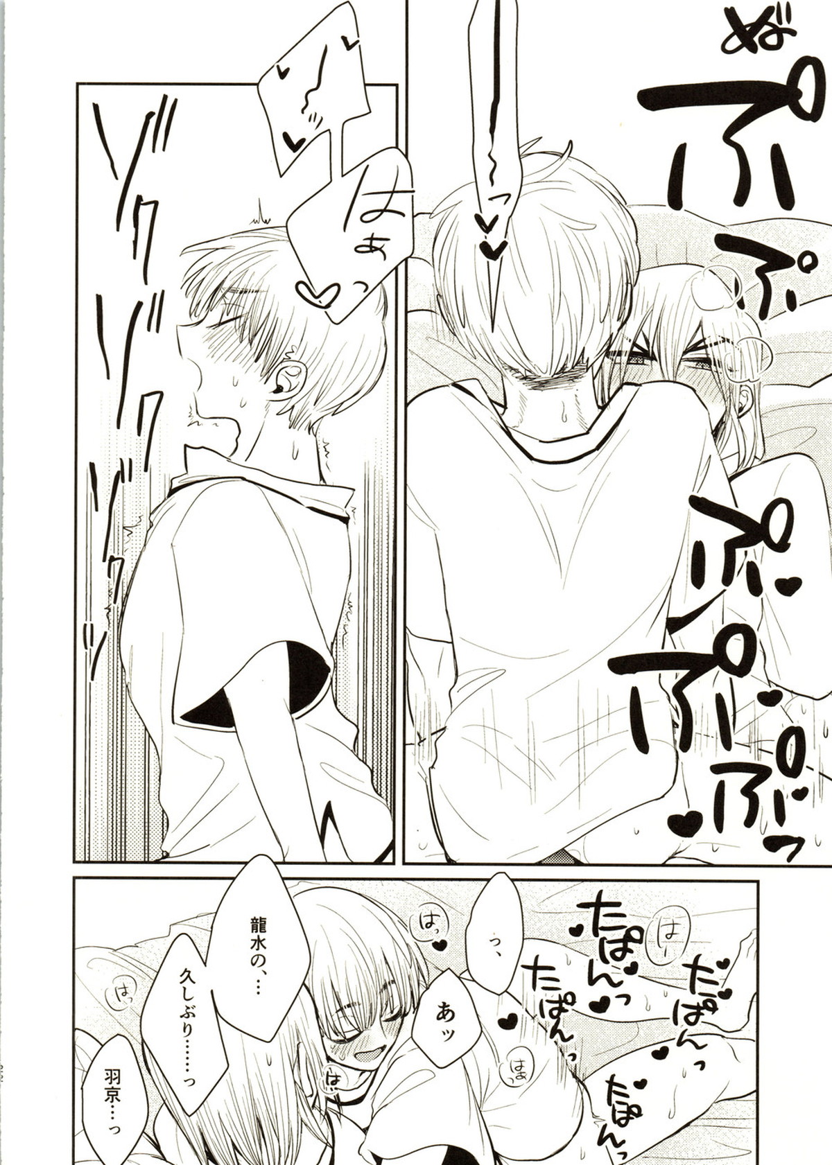 Enjoy your vacation!【Dr.STONE/龍水×羽京】 page 24