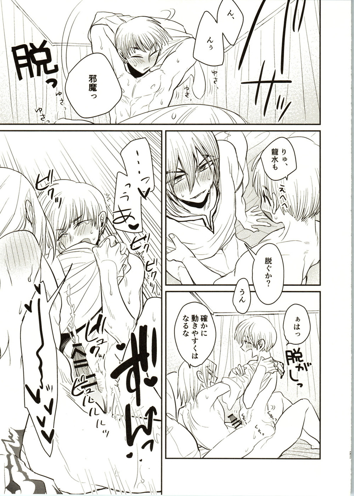 Enjoy your vacation!【Dr.STONE/龍水×羽京】 page 25