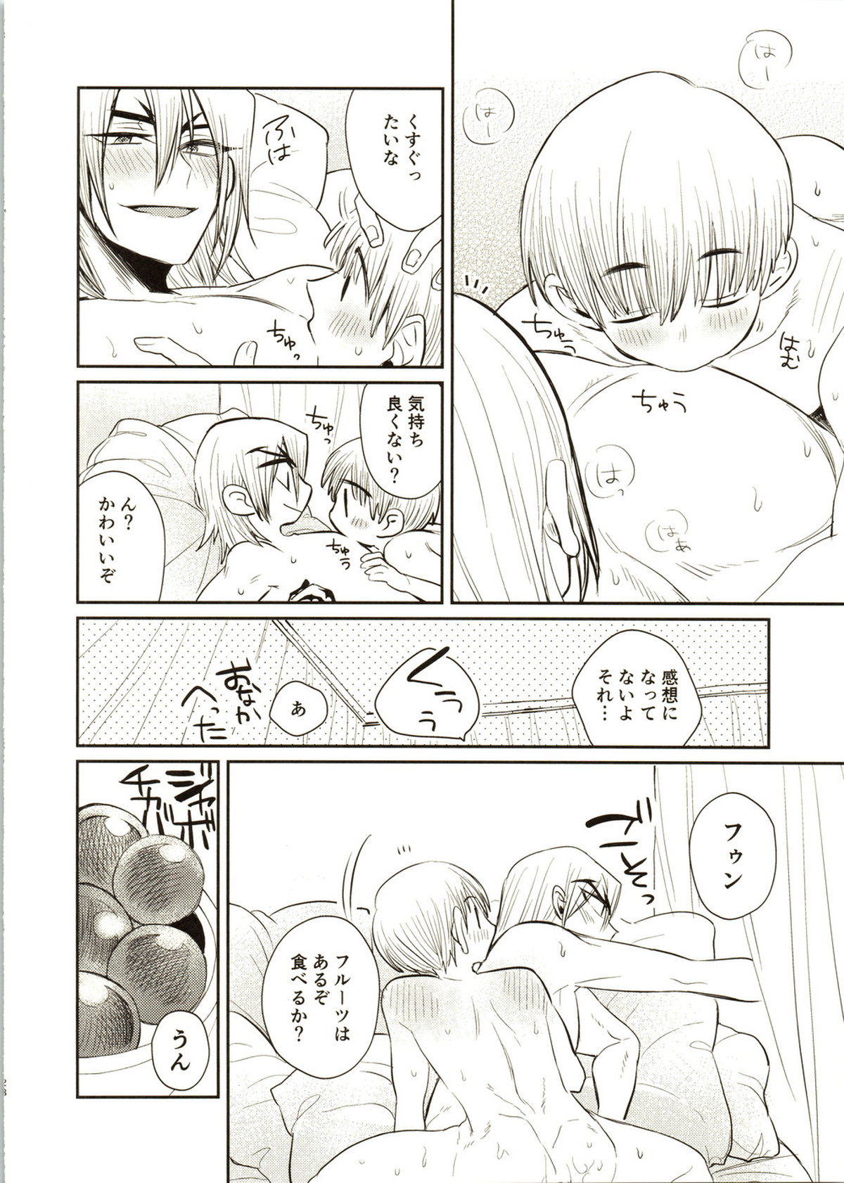 Enjoy your vacation!【Dr.STONE/龍水×羽京】 page 30