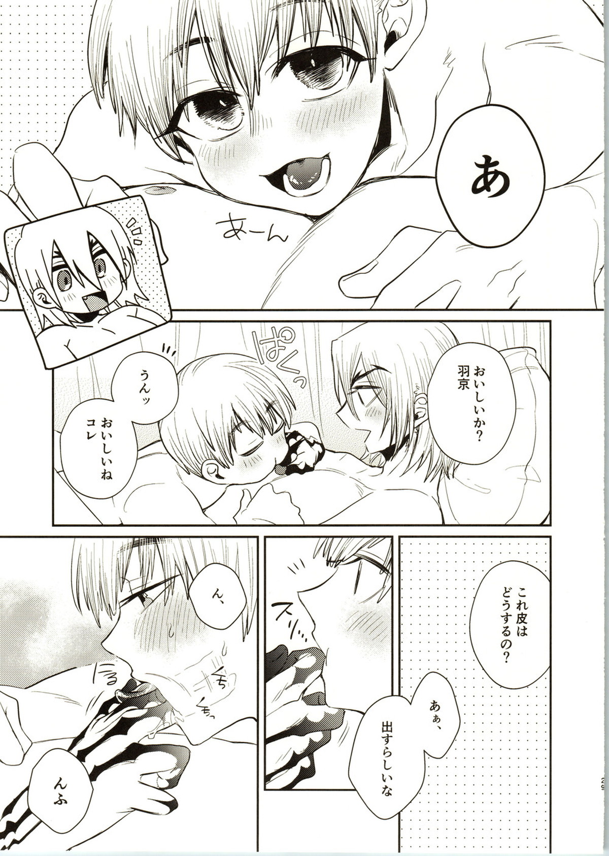 Enjoy your vacation!【Dr.STONE/龍水×羽京】 page 31