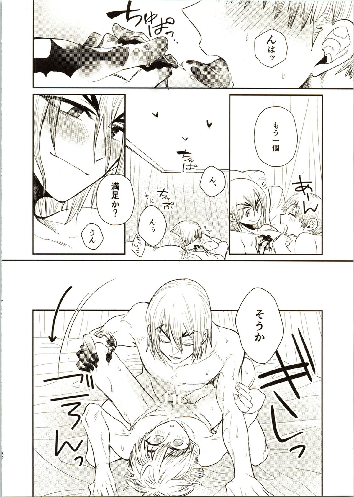 Enjoy your vacation!【Dr.STONE/龍水×羽京】 page 32