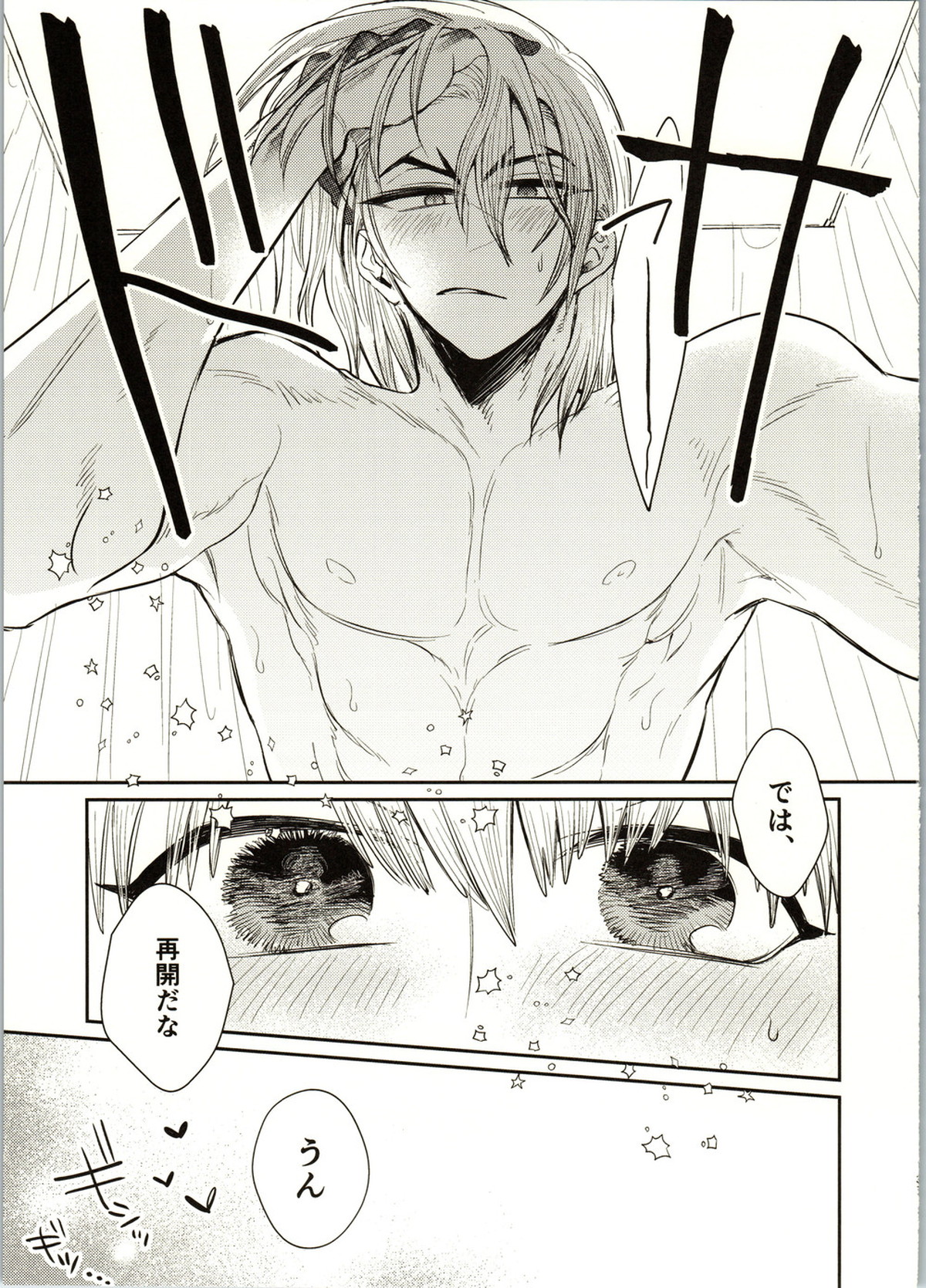 Enjoy your vacation!【Dr.STONE/龍水×羽京】 page 33