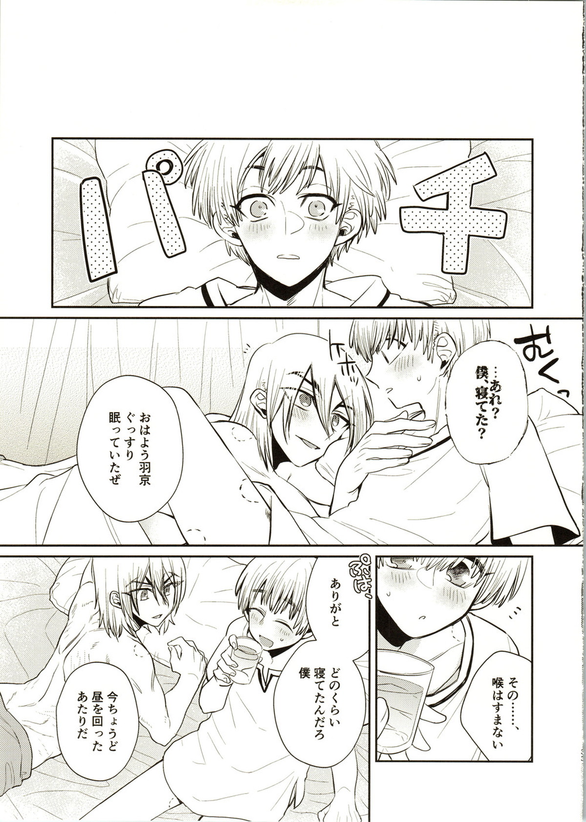 Enjoy your vacation!【Dr.STONE/龍水×羽京】 page 35