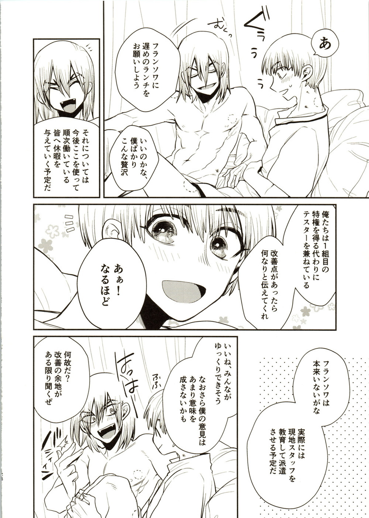 Enjoy your vacation!【Dr.STONE/龍水×羽京】 page 36