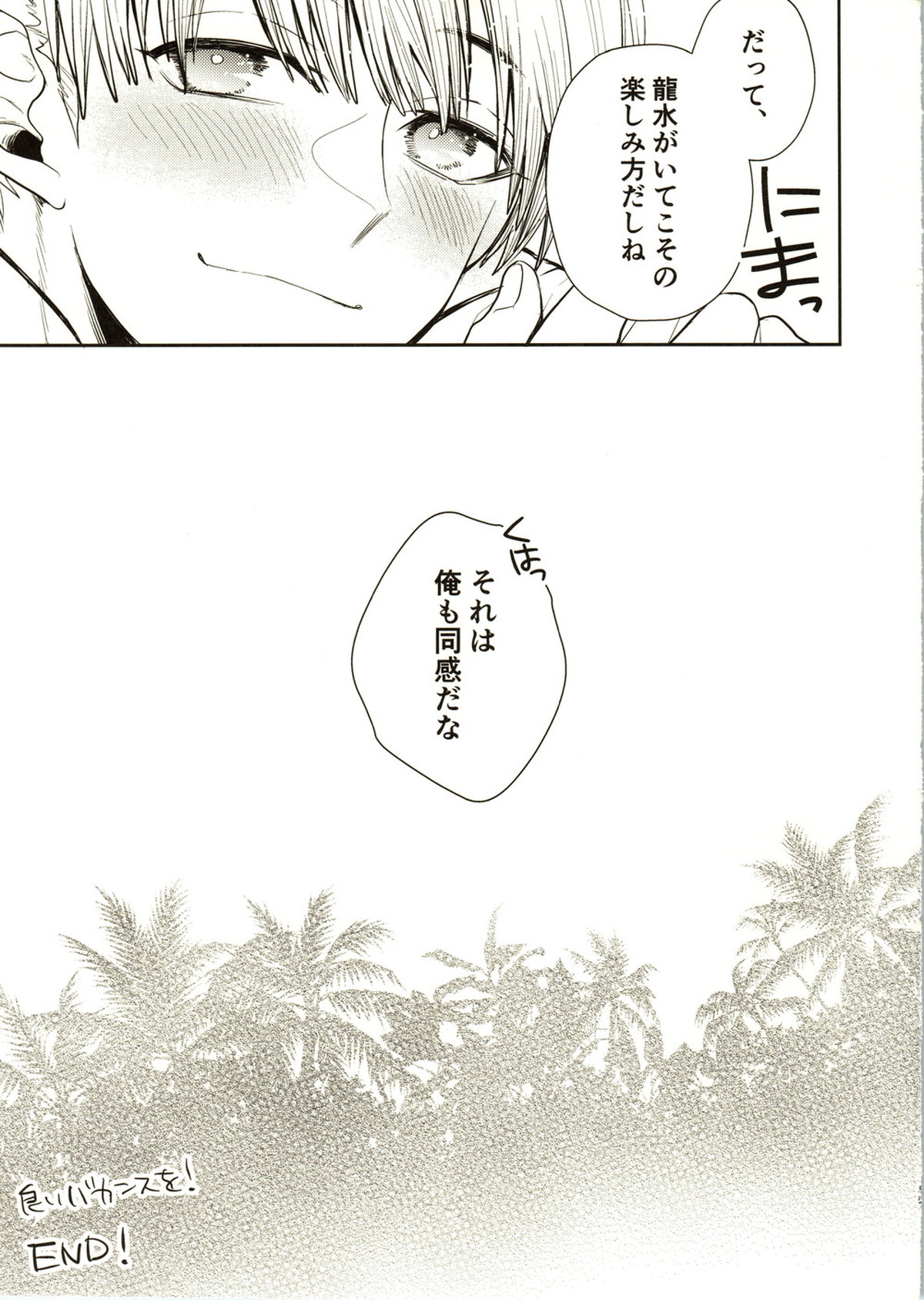 Enjoy your vacation!【Dr.STONE/龍水×羽京】 page 37