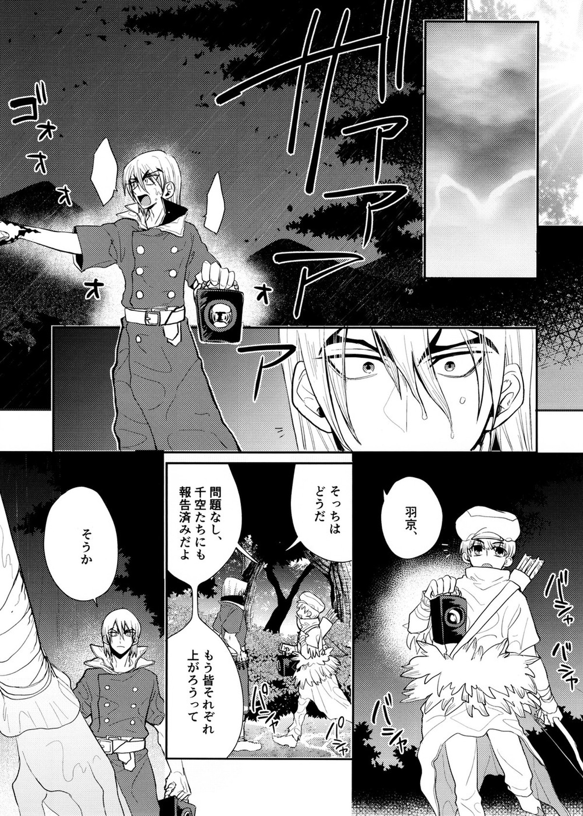 Rainy night with you【Dr.STONE/龍水×羽京】 page 12