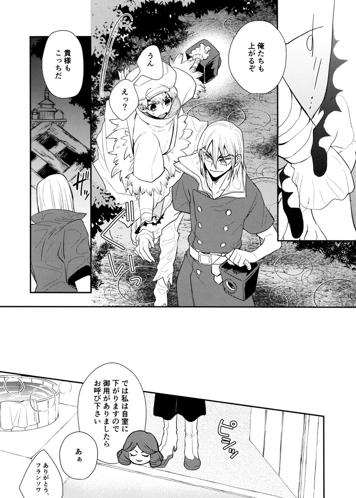 Rainy night with you【Dr.STONE/龍水×羽京】 page 13