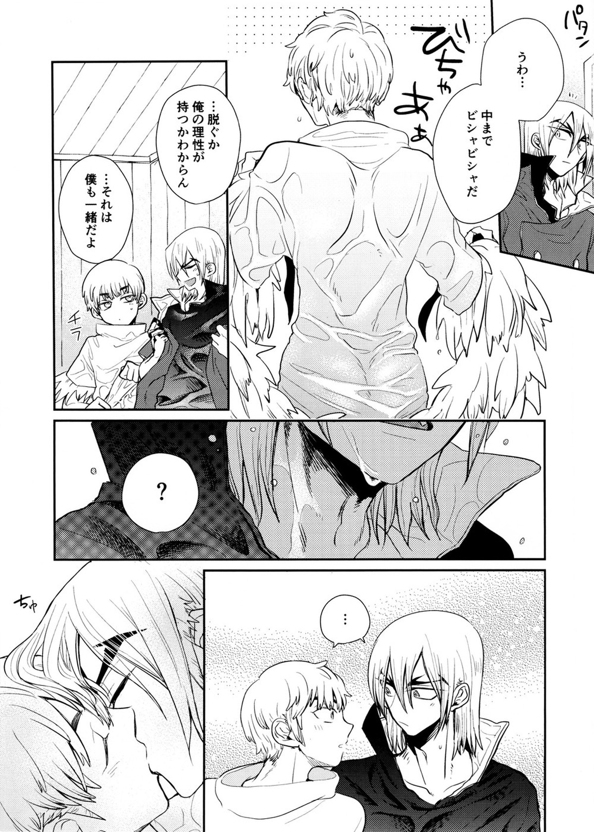 Rainy night with you【Dr.STONE/龍水×羽京】 page 14