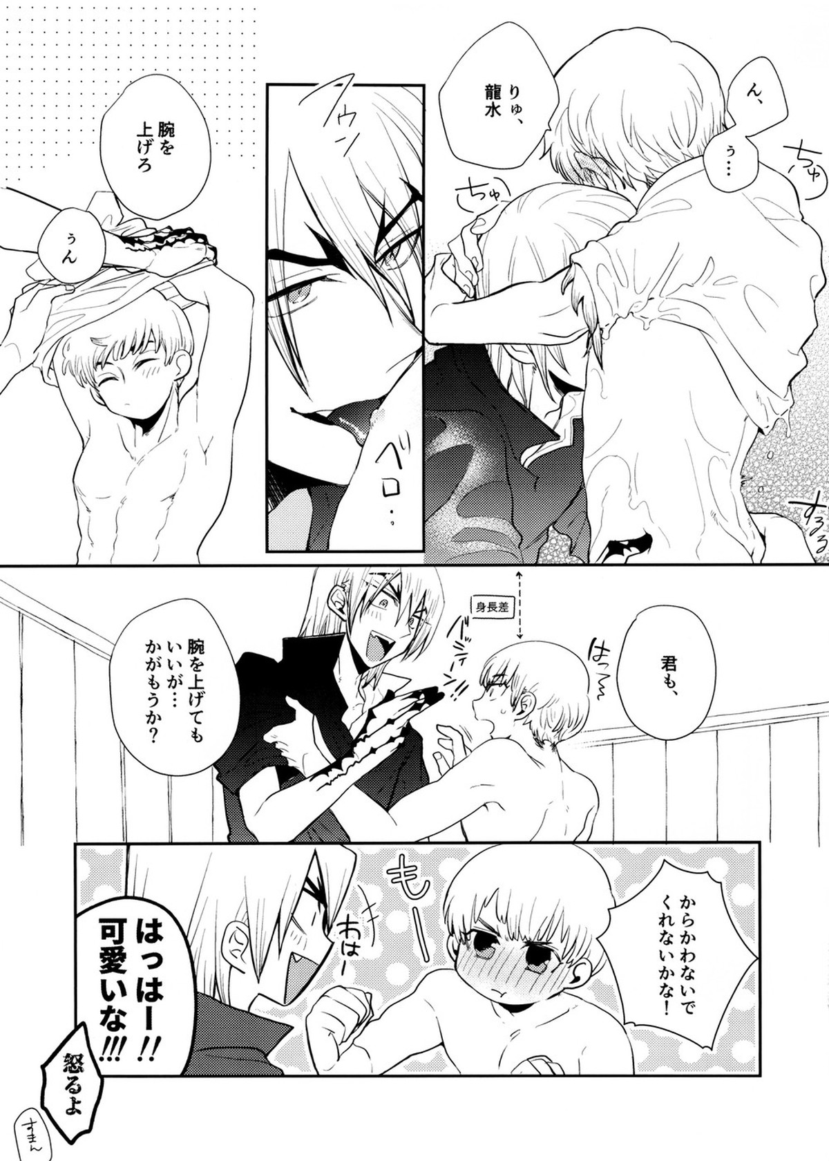 Rainy night with you【Dr.STONE/龍水×羽京】 page 16