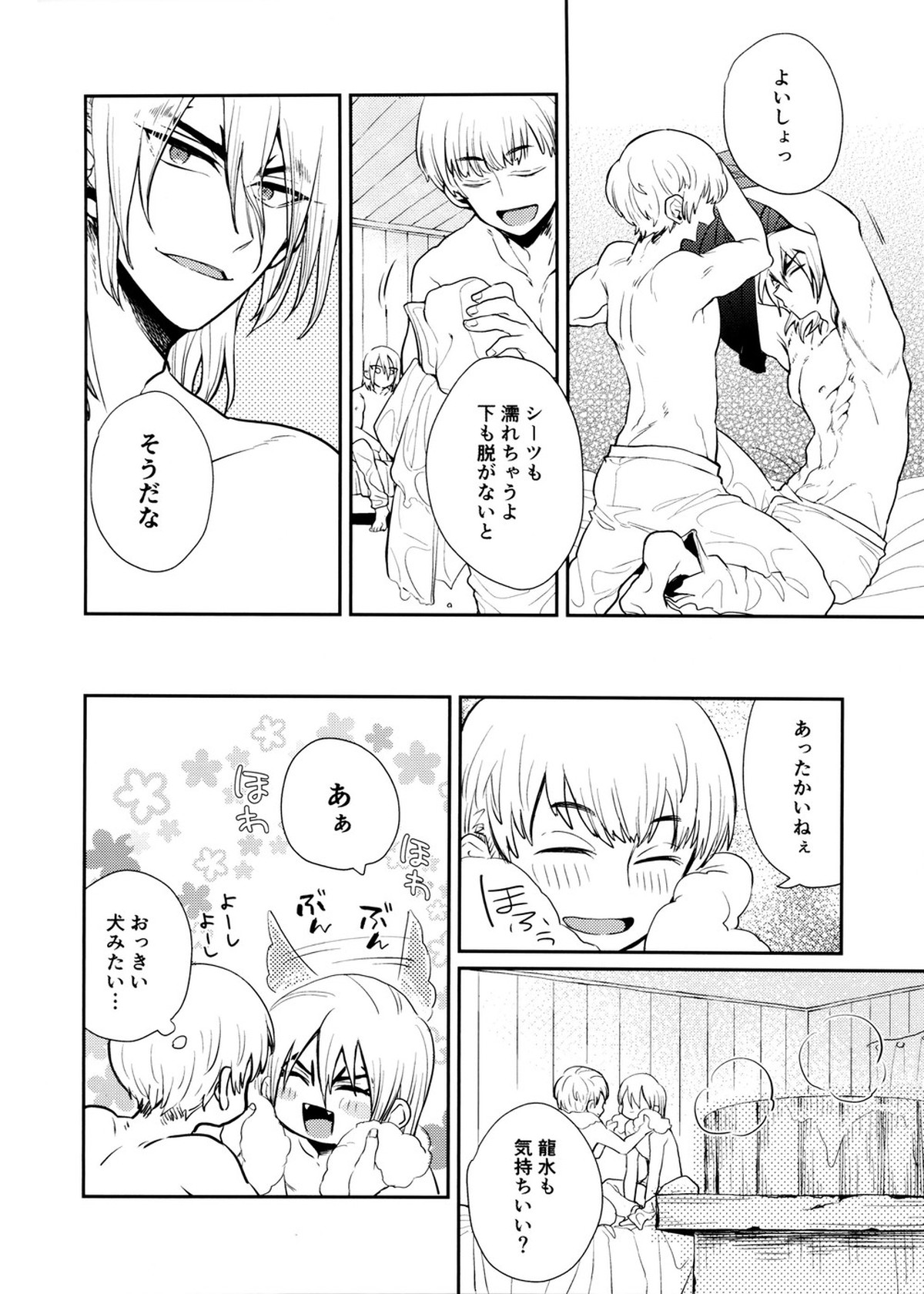Rainy night with you【Dr.STONE/龍水×羽京】 page 17