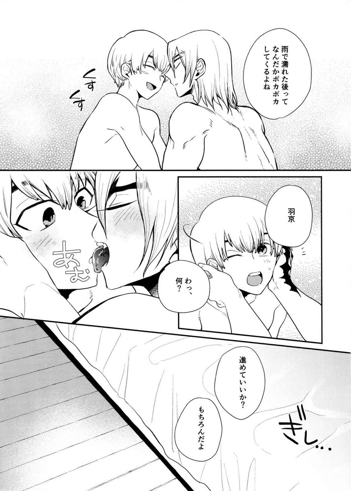 Rainy night with you【Dr.STONE/龍水×羽京】 page 18