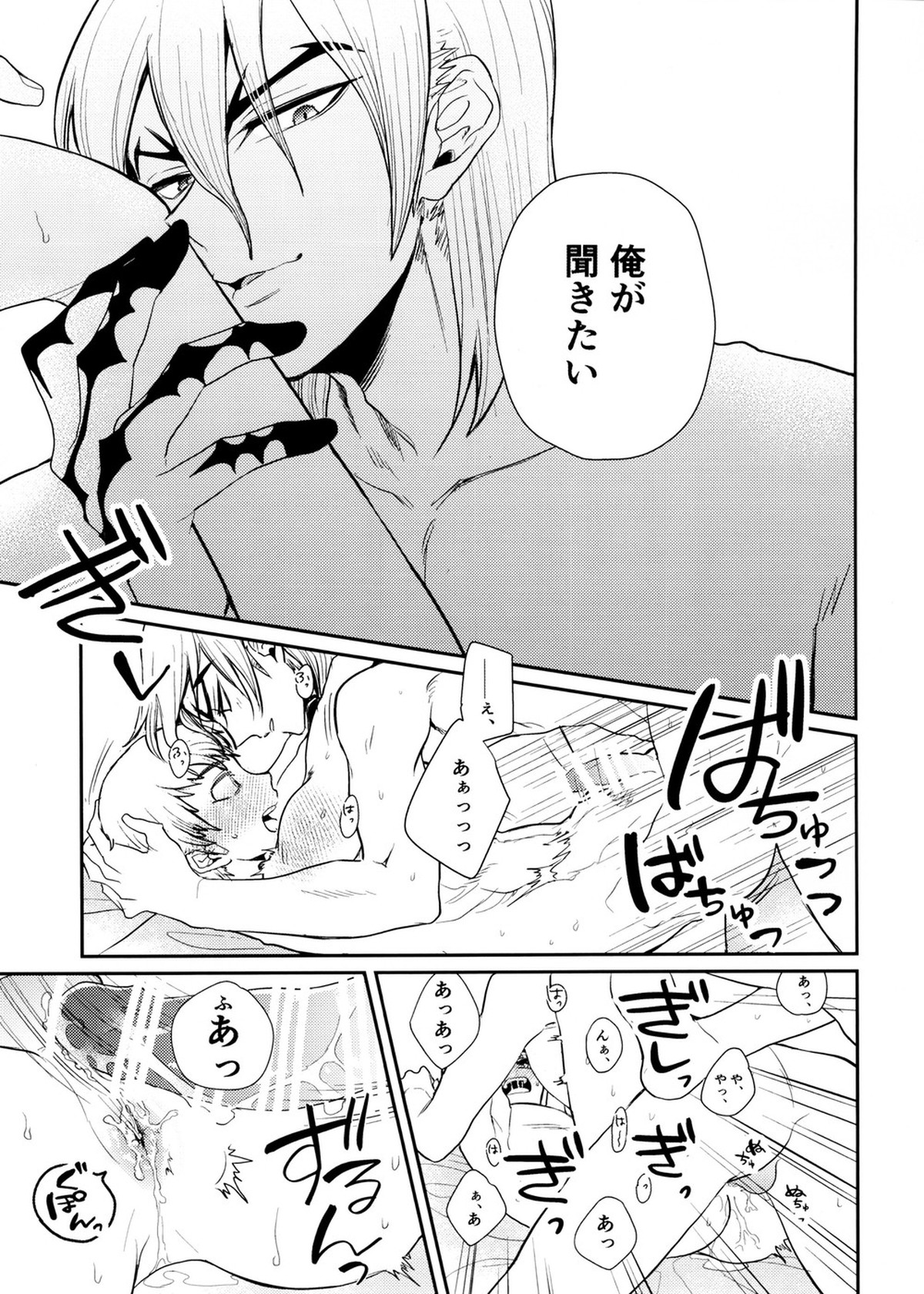 Rainy night with you【Dr.STONE/龍水×羽京】 page 20