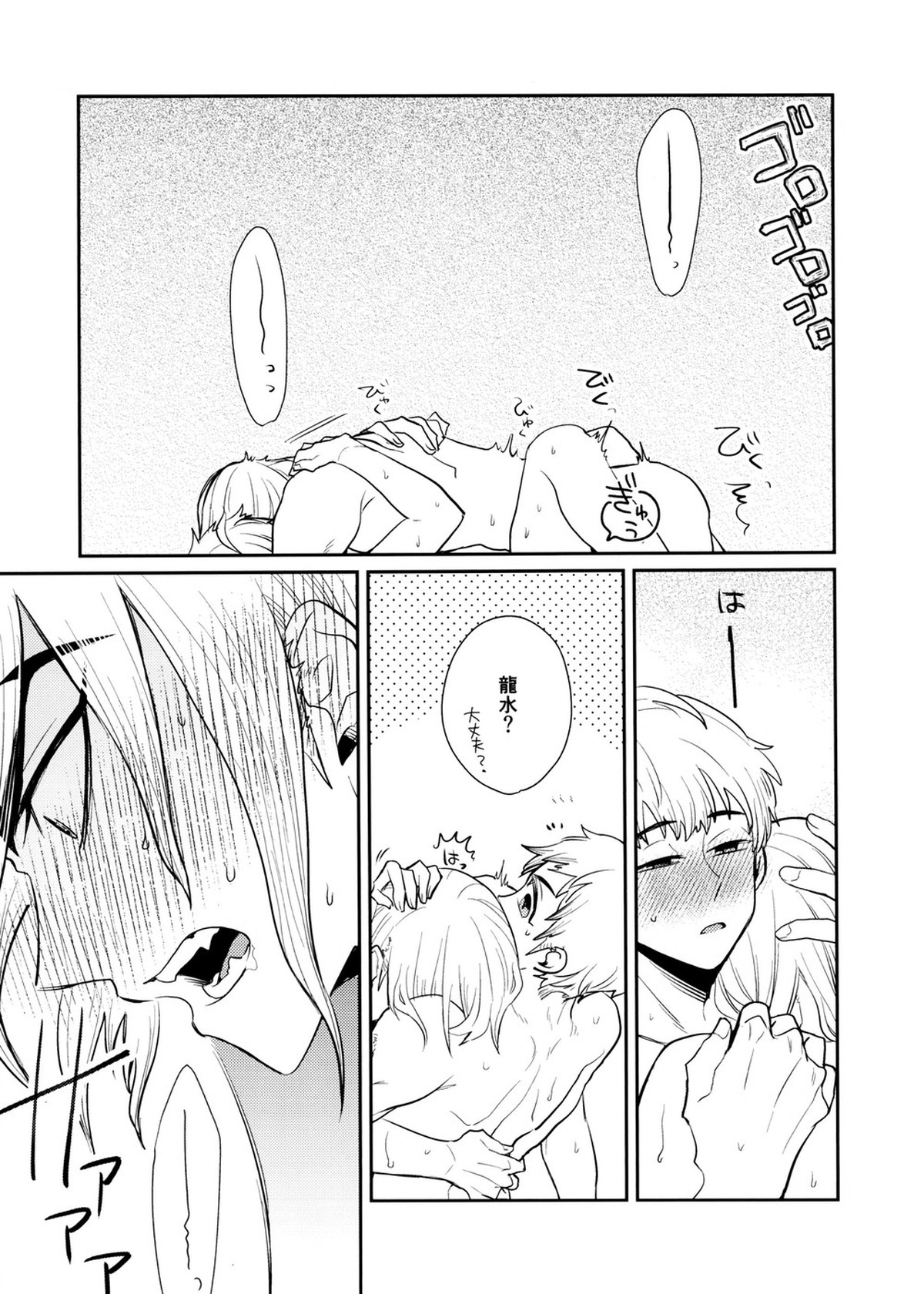 Rainy night with you【Dr.STONE/龍水×羽京】 page 24